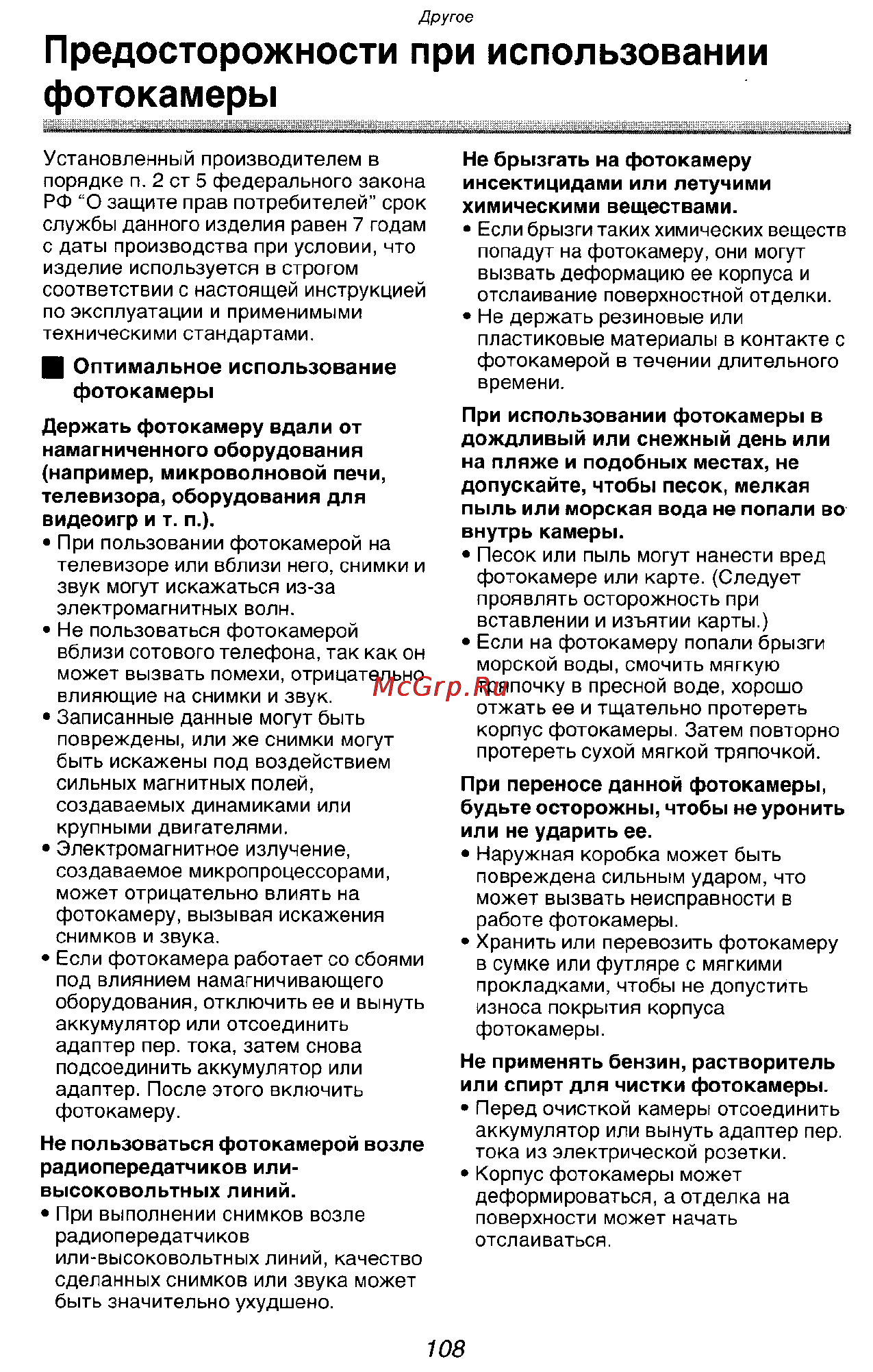 Panasonic LUMIX DMC-FX1SG Инструкция по эксплуатации онлайн [108/168] 33235