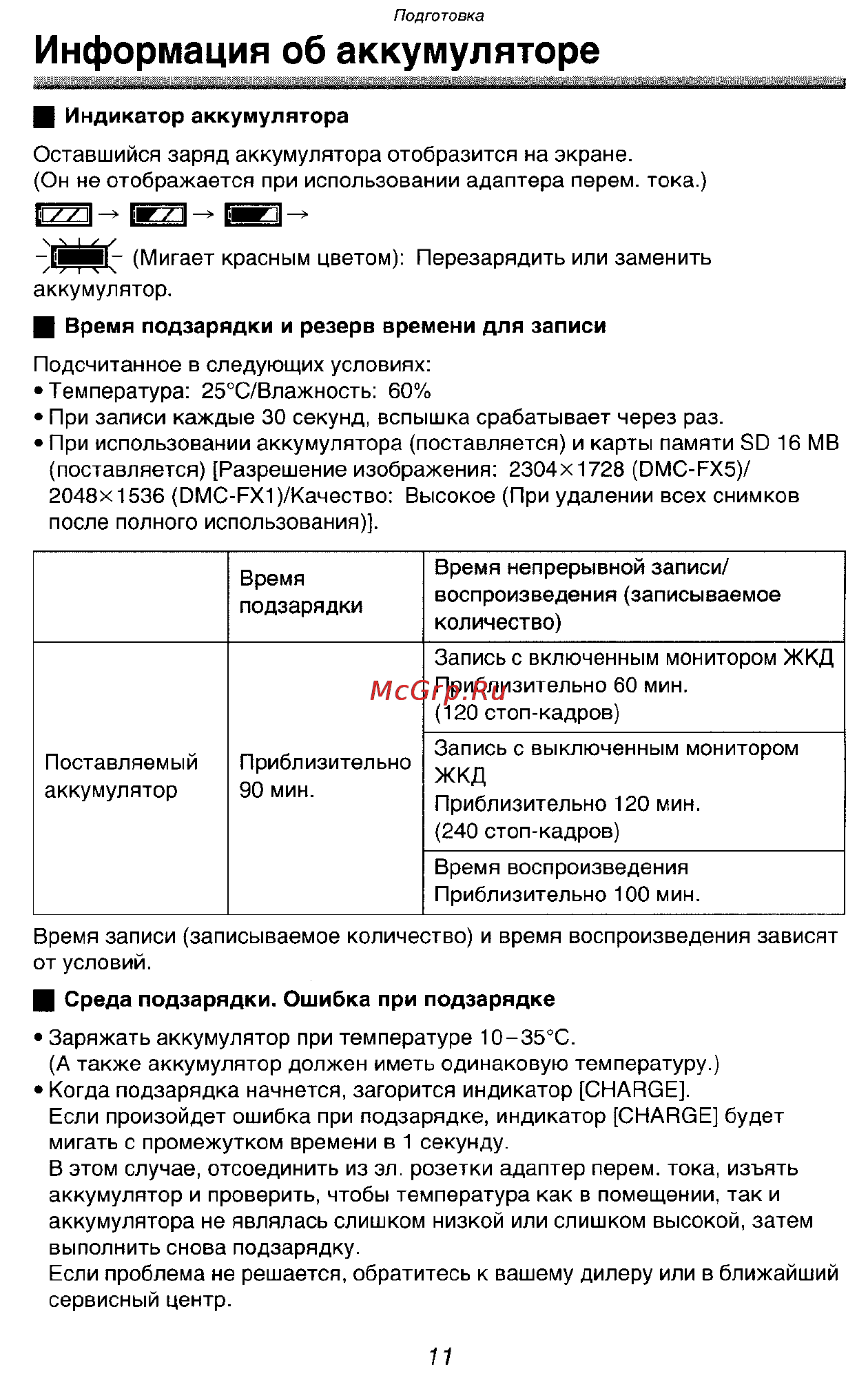 Panasonic LUMIX DMC-FX5SG Инструкция по эксплуатации онлайн [11/168] 33242