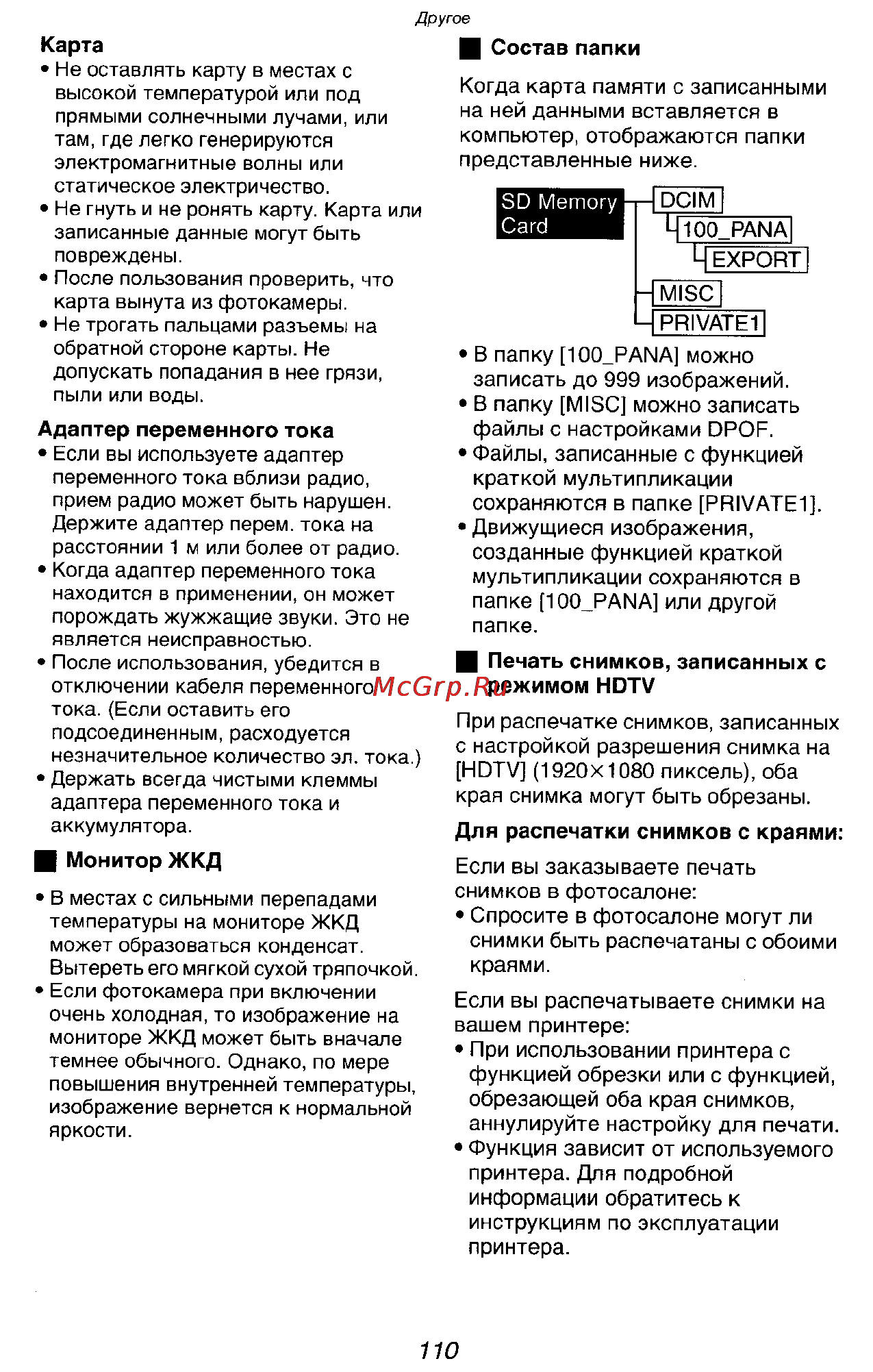 Panasonic LUMIX DMC-FX1SG Инструкция по эксплуатации онлайн [110/168] 33235