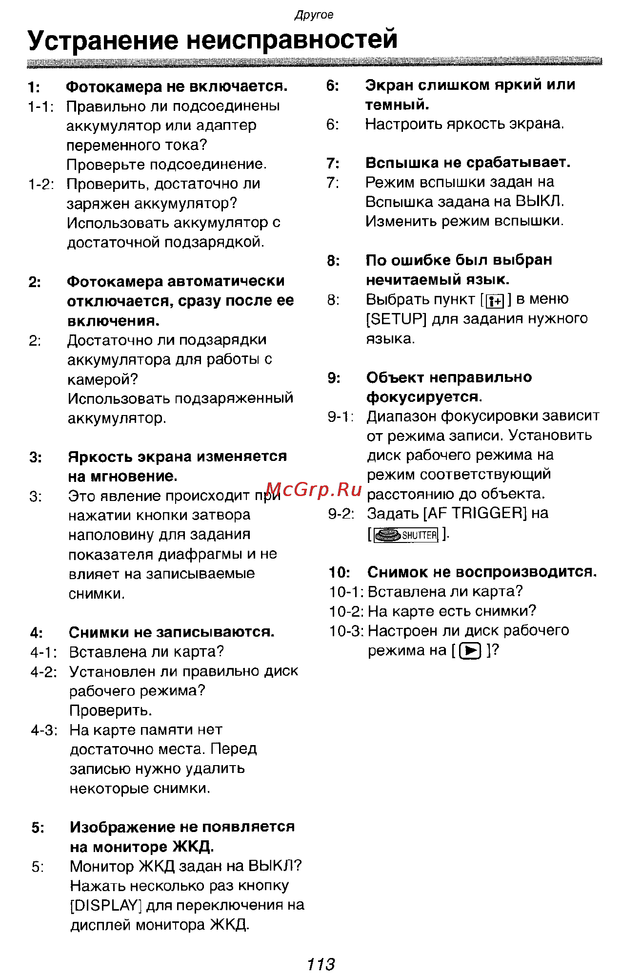 Panasonic LUMIX DMC-FX1SG Инструкция по эксплуатации онлайн [113/168] 33235