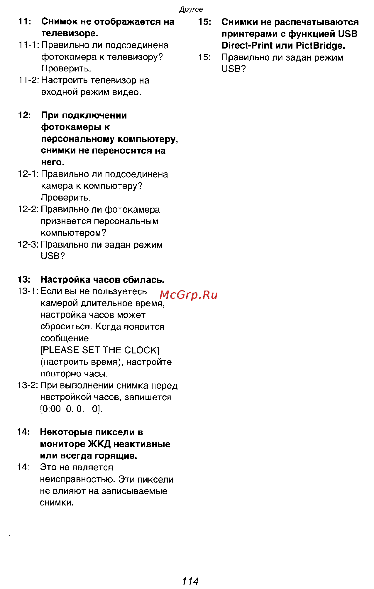 Panasonic LUMIX DMC-FX1SG Инструкция по эксплуатации онлайн [114/168] 33235