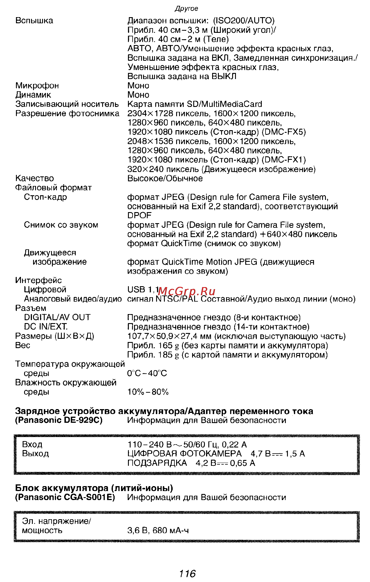 Panasonic LUMIX DMC-FX1SG Инструкция по эксплуатации онлайн [116/168] 33235