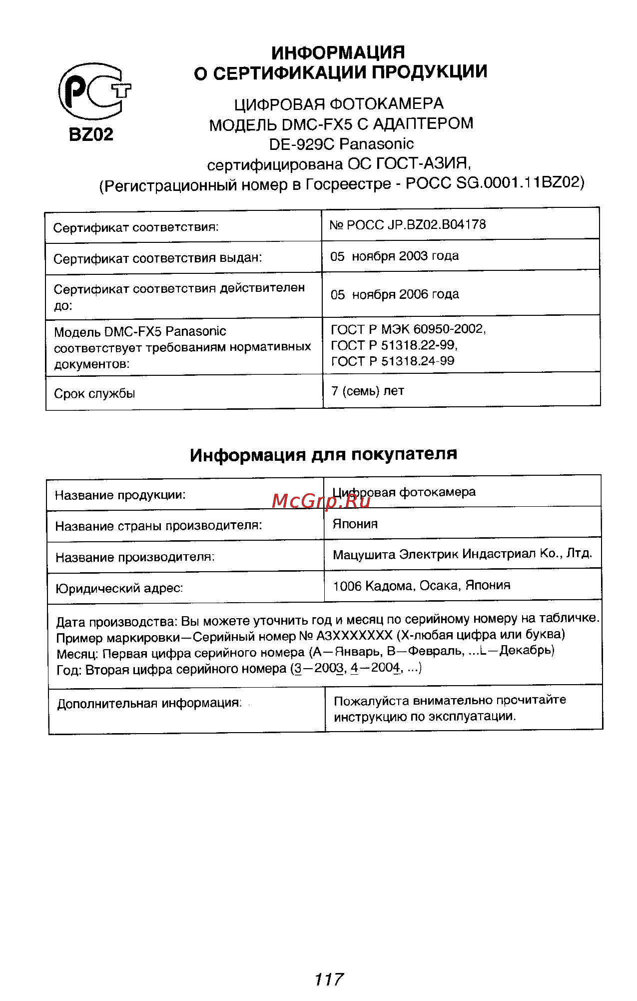 Panasonic LUMIX DMC-FX1SG Инструкция по эксплуатации онлайн [117/168] 33235