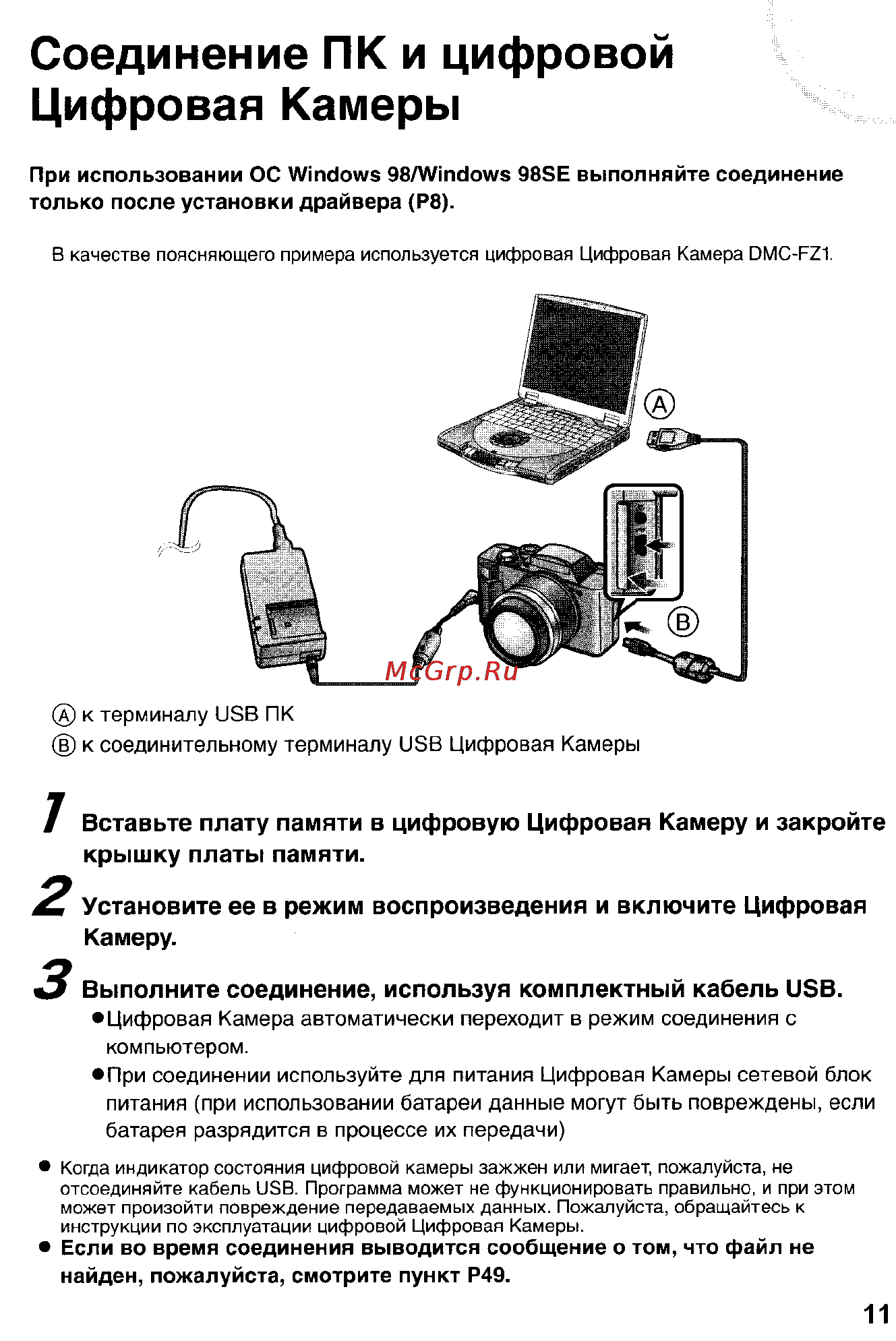 Panasonic LUMIX DMC-FX1SG Инструкция по эксплуатации онлайн [129/168] 33235