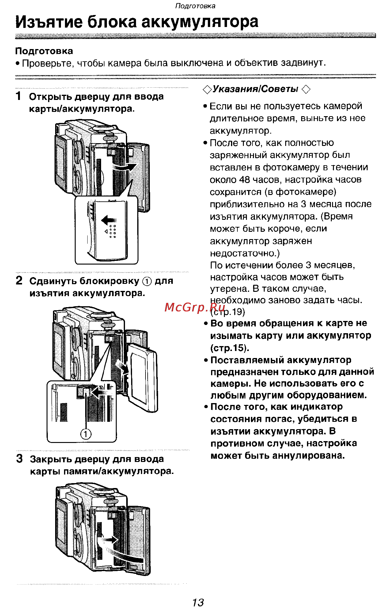 Panasonic LUMIX DMC-FX5SG Инструкция по эксплуатации онлайн [13/168] 33242