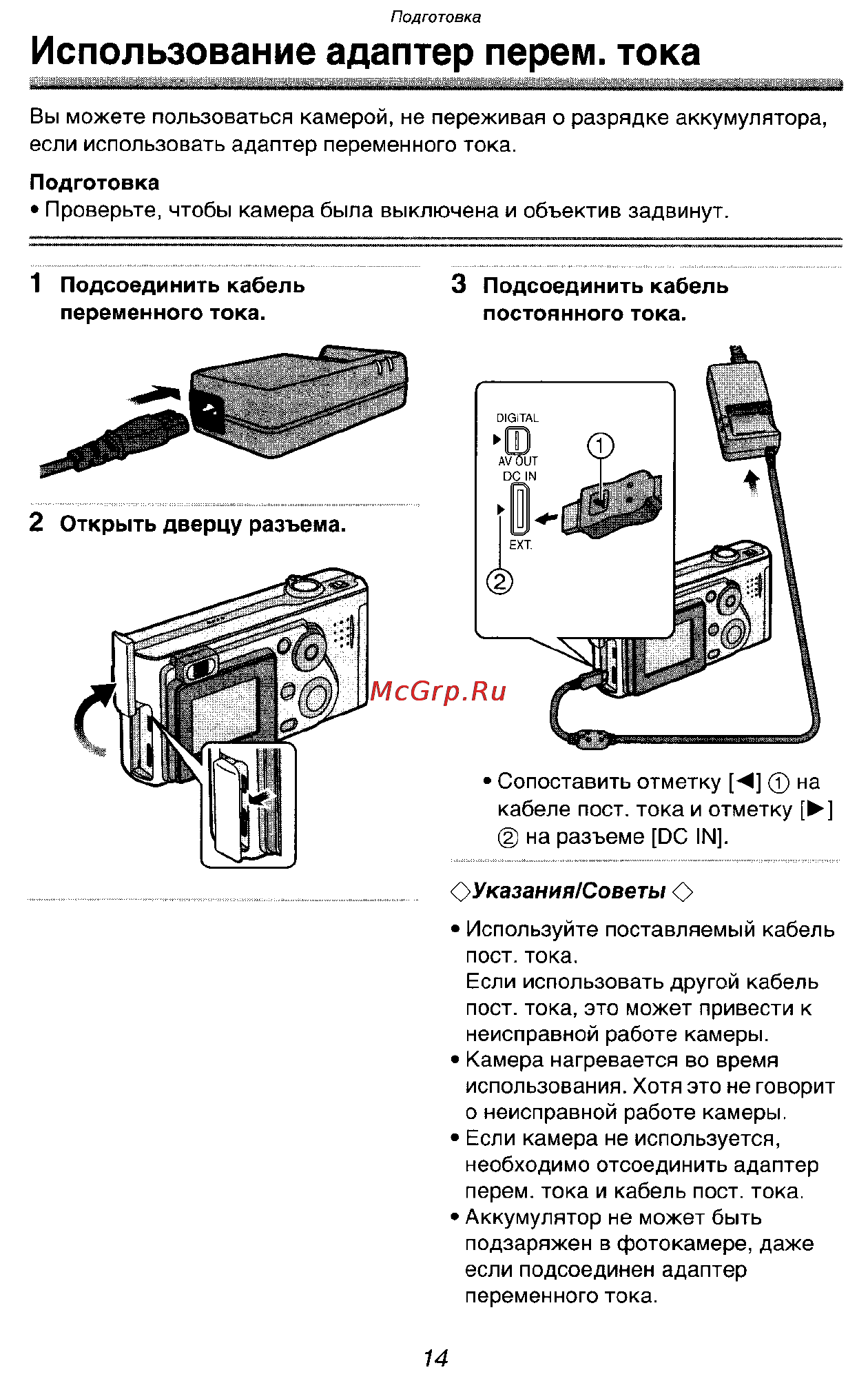 Panasonic LUMIX DMC-FX5GC Инструкция по эксплуатации онлайн [14/168] 33245