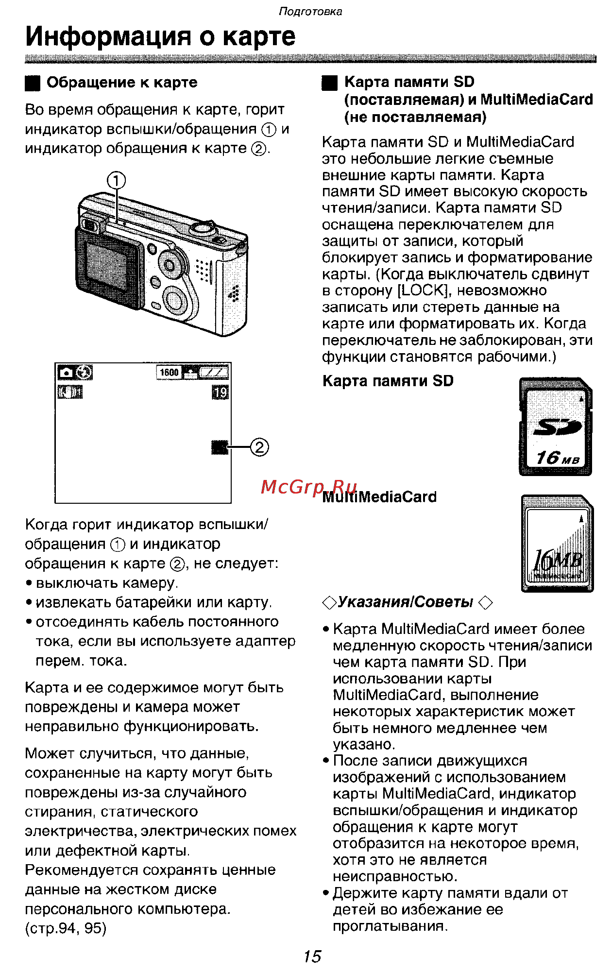 Panasonic LUMIX DMC-FX5SG Инструкция по эксплуатации онлайн [15/168] 33242