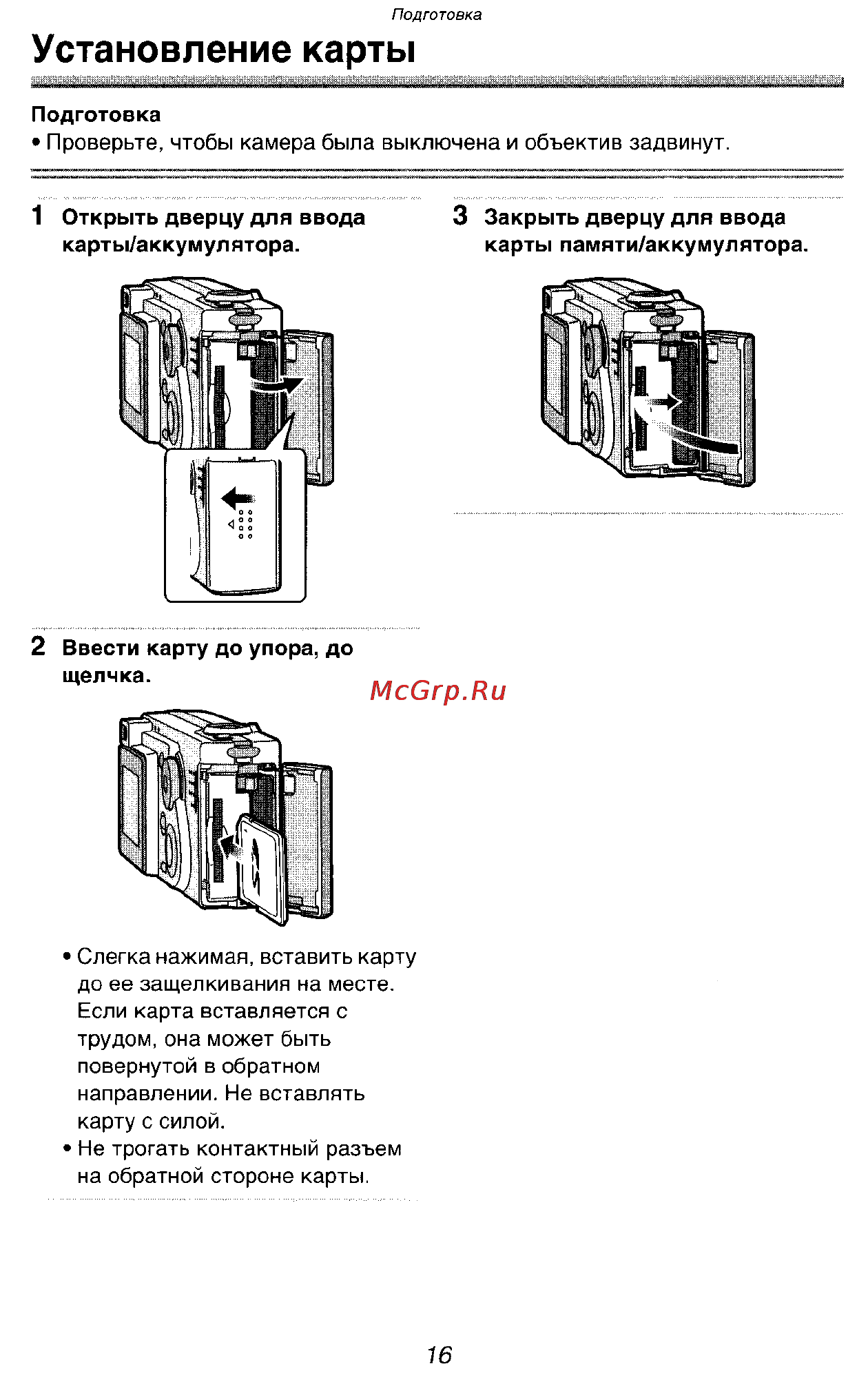 Panasonic LUMIX DMC-FX5SG Инструкция по эксплуатации онлайн [16/168] 33242