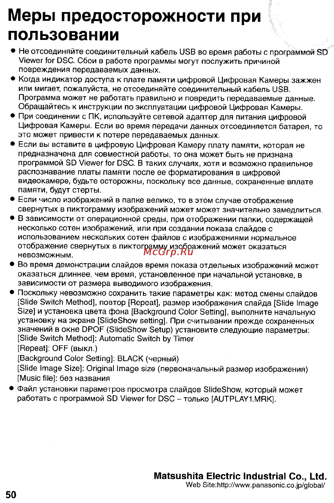 Panasonic DMC-FX5SG Инструкция по эксплуатации онлайн [168/168] 25421