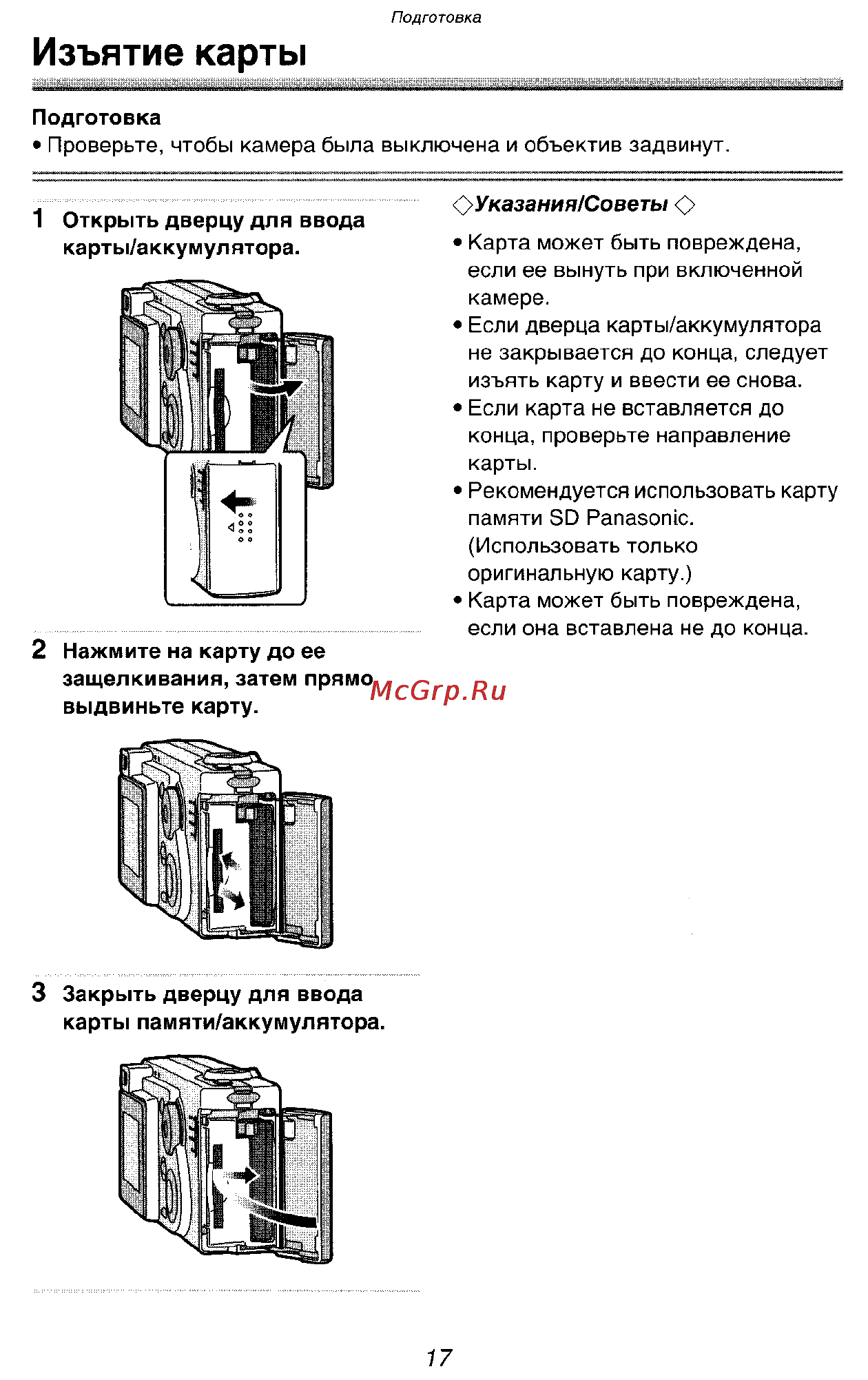 Panasonic LUMIX DMC-FX5SG Инструкция по эксплуатации онлайн [17/168] 33242