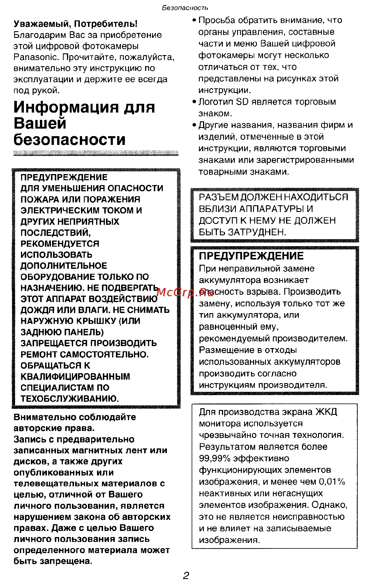 Panasonic DMC-FX1GC Инструкция по эксплуатации онлайн [2/168] 25562