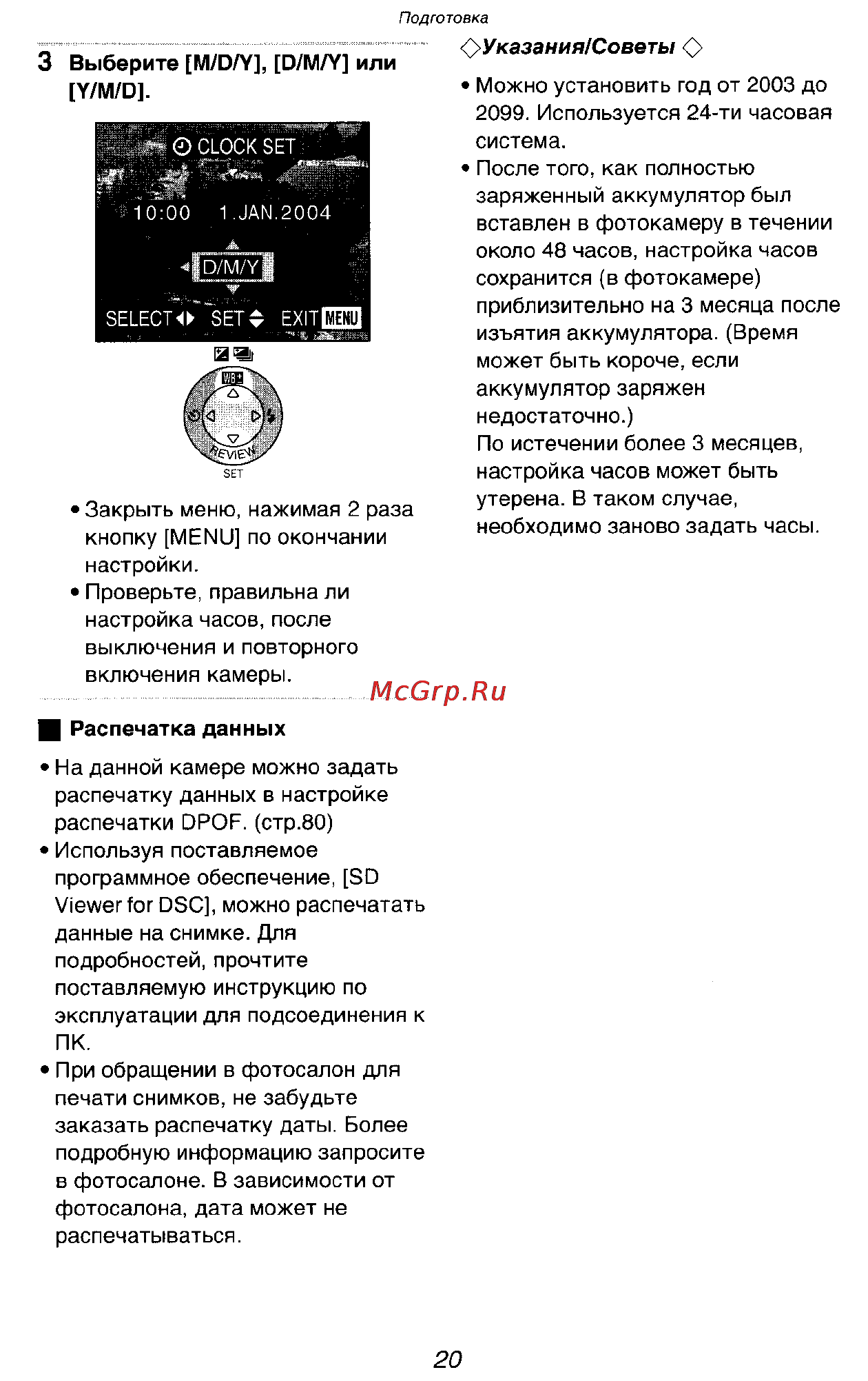 Panasonic LUMIX DMC-FX5SG Инструкция по эксплуатации онлайн [20/168] 33242