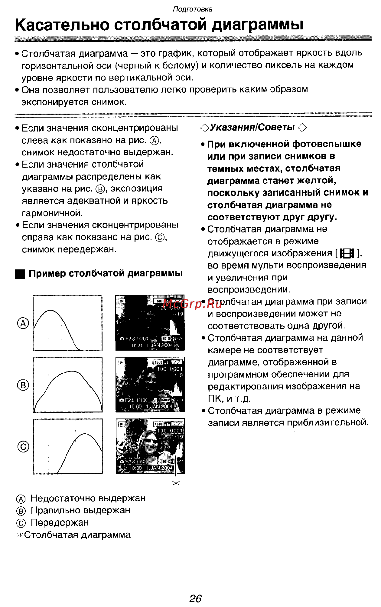 Panasonic LUMIX DMC-FX5SG Инструкция по эксплуатации онлайн [26/168] 33242