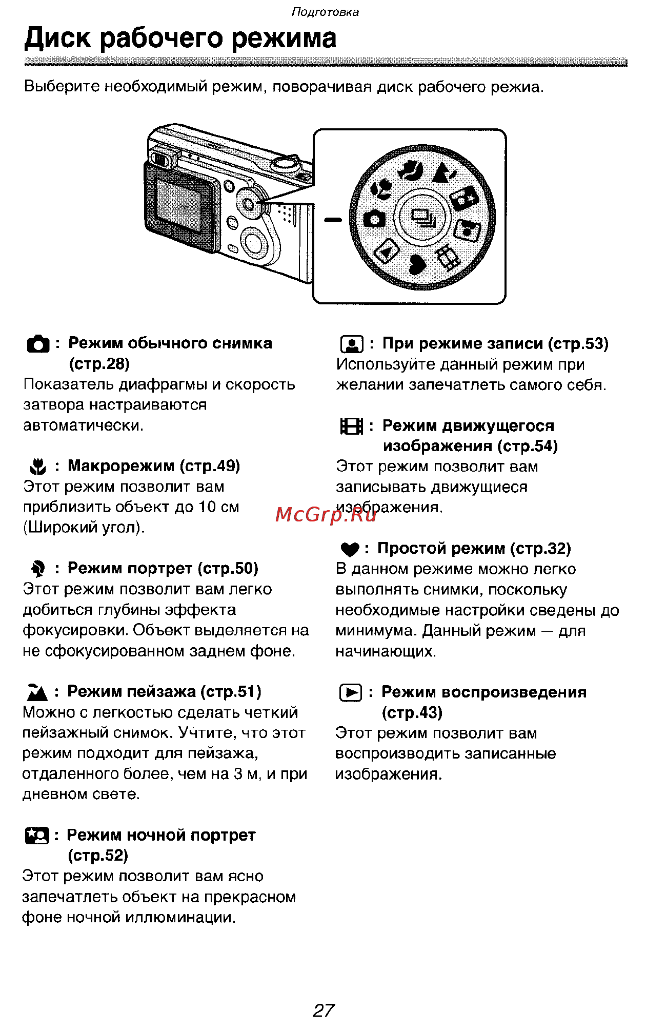 Panasonic LUMIX DMC-FX5SG Инструкция по эксплуатации онлайн [27/168] 33242