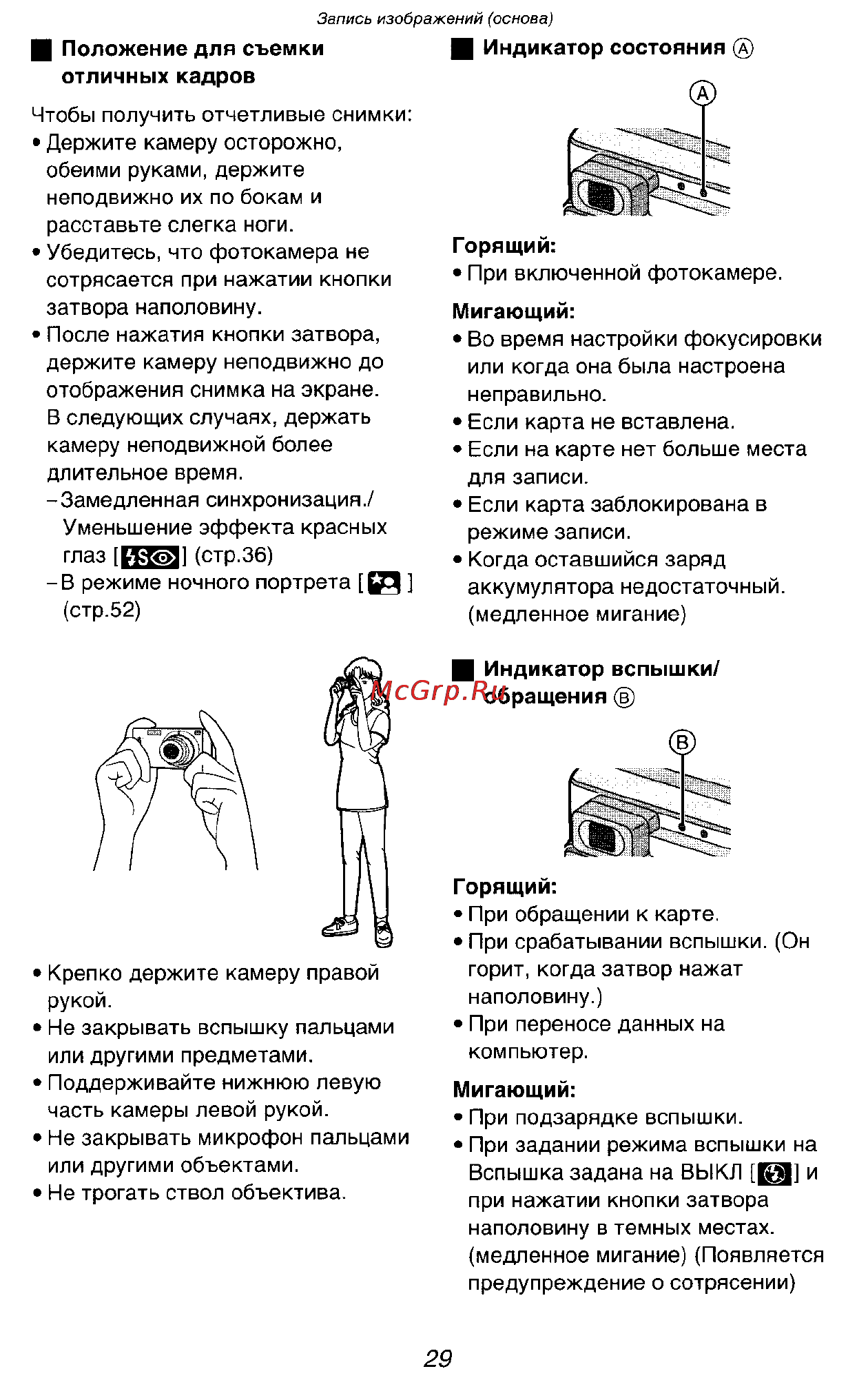 Panasonic LUMIX DMC-FX5SG Инструкция по эксплуатации онлайн [29/168] 33242