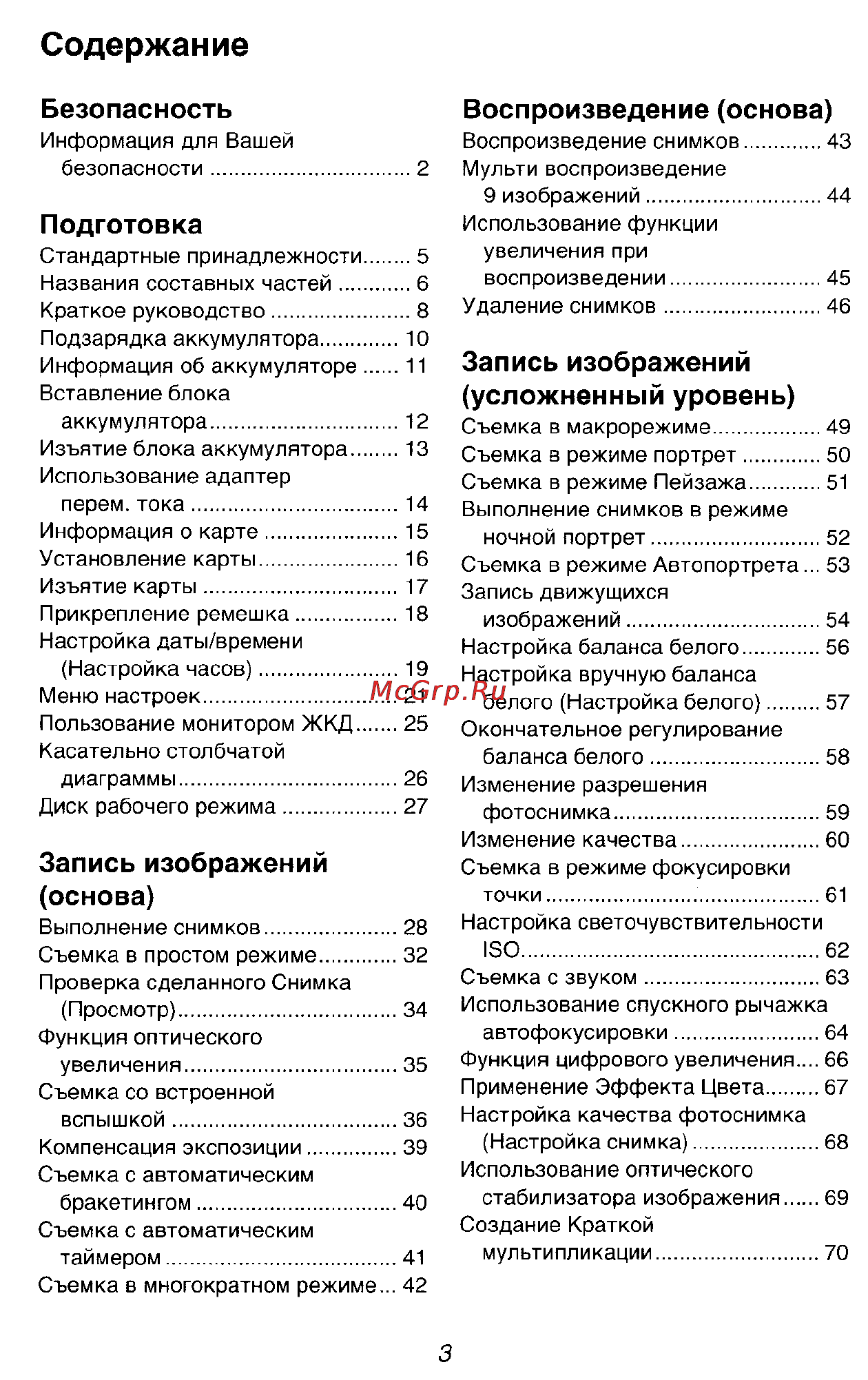 Panasonic DMC-FX1GC Инструкция по эксплуатации онлайн [3/168] 25562