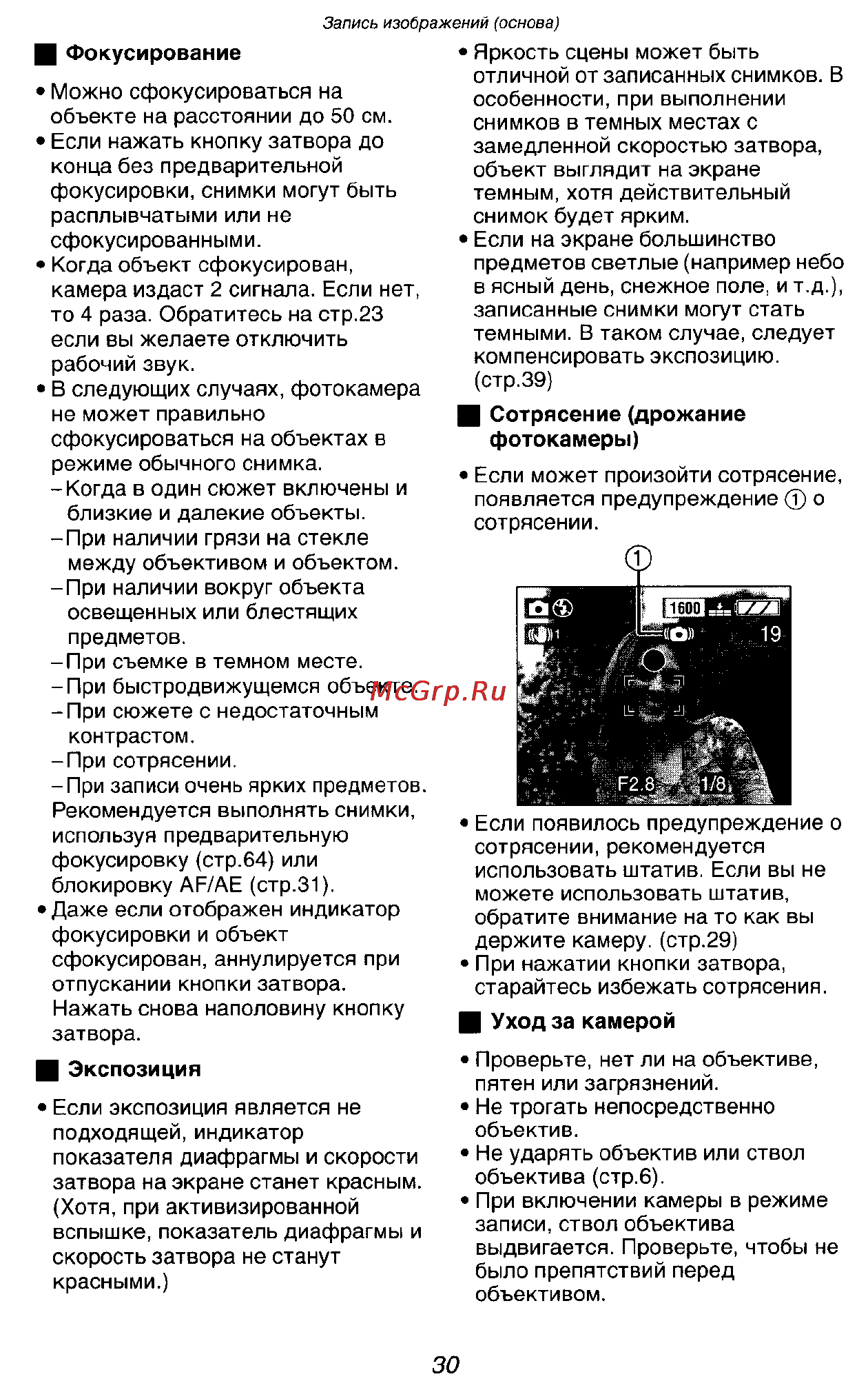 Panasonic LUMIX DMC-FX5SG Инструкция по эксплуатации онлайн [30/168] 33242