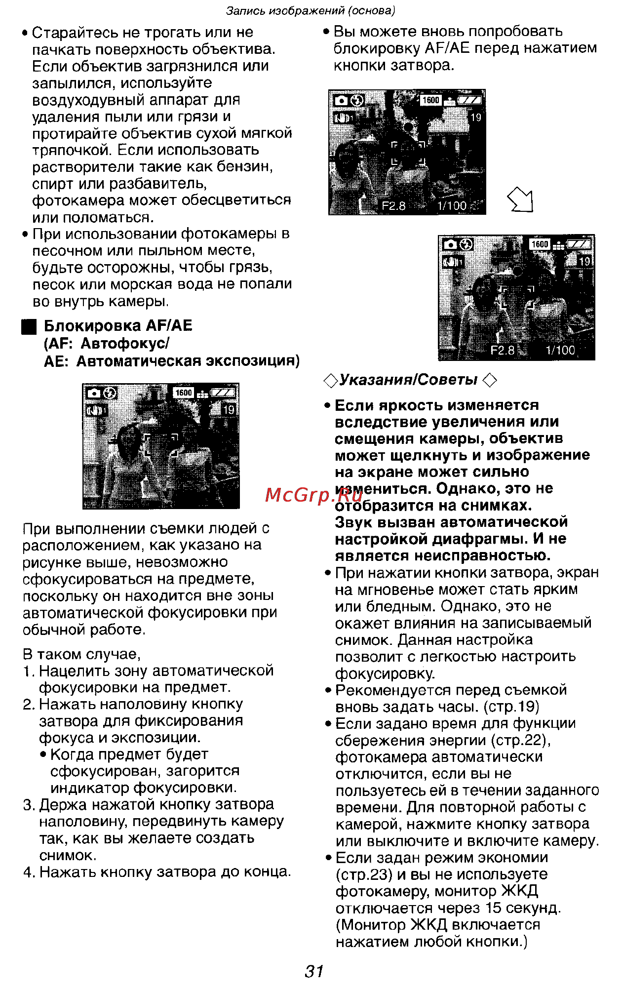 Panasonic LUMIX DMC-FX5SG Инструкция по эксплуатации онлайн [31/168] 33242