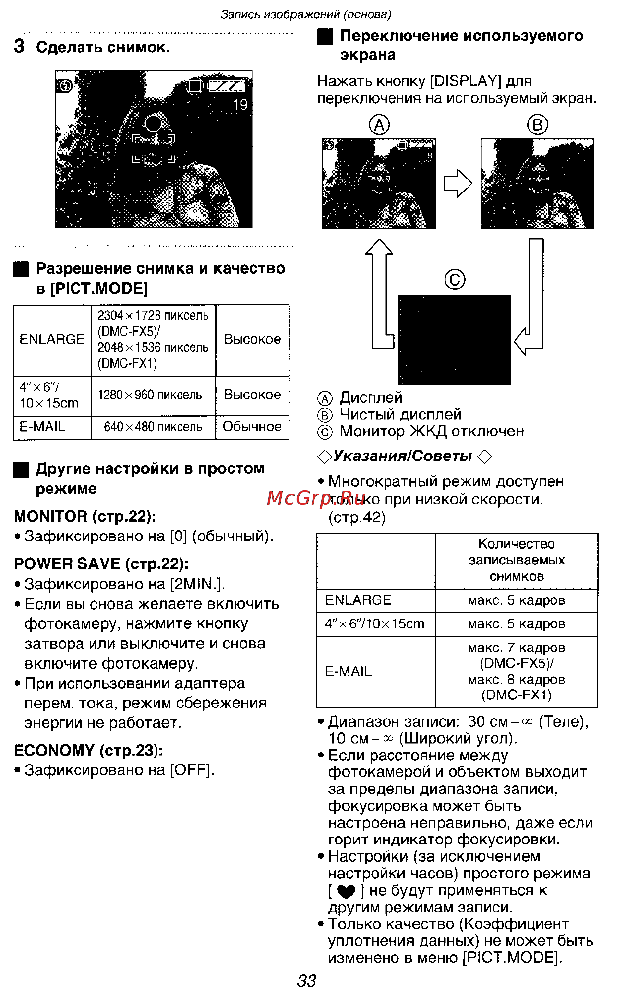 Panasonic LUMIX DMC-FX5SG Инструкция по эксплуатации онлайн [33/168] 33242
