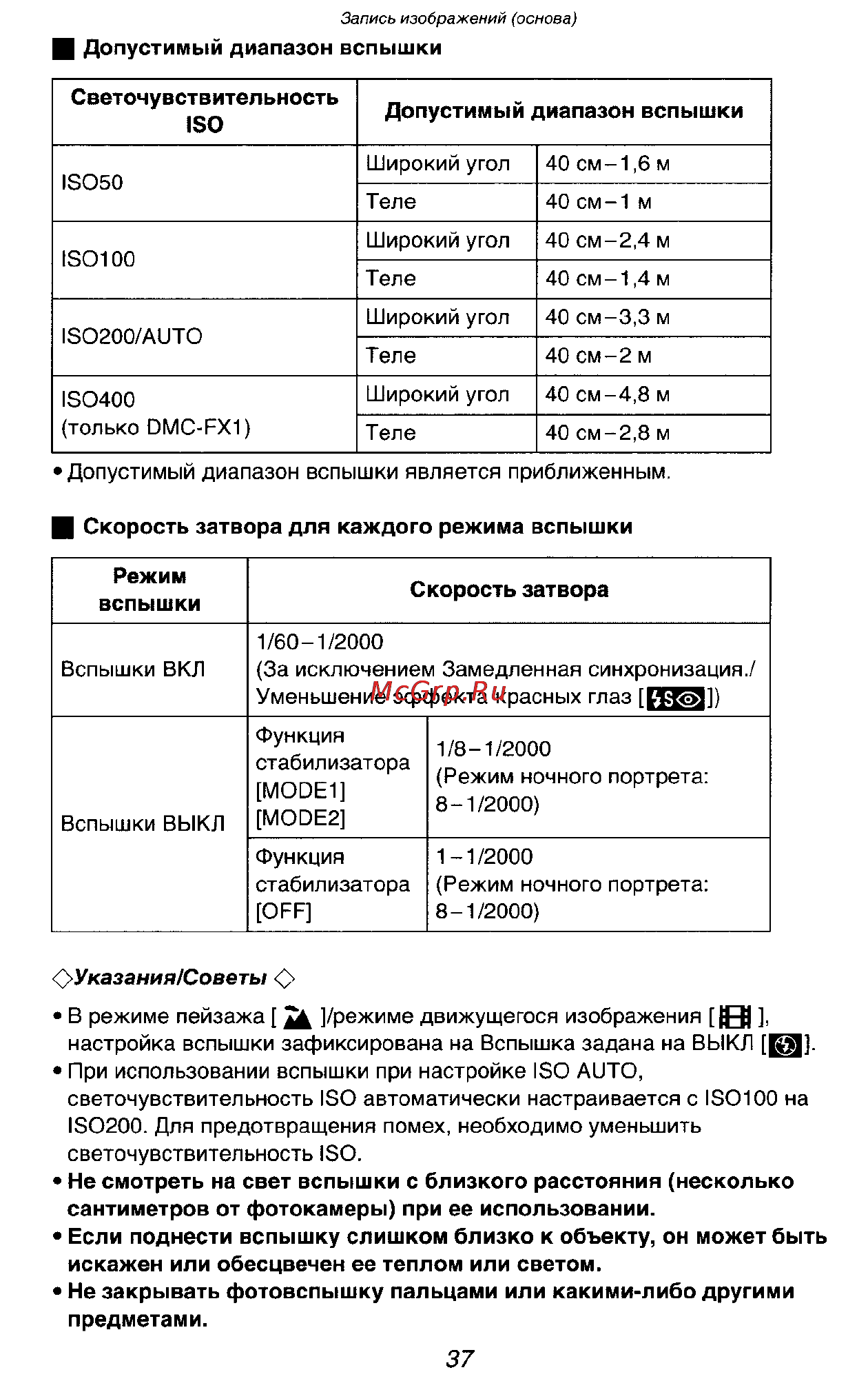 Panasonic LUMIX DMC-FX5SG Инструкция по эксплуатации онлайн [37/168] 33242