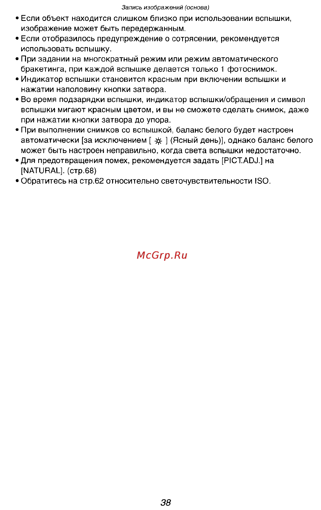 Panasonic LUMIX DMC-FX5SG Инструкция по эксплуатации онлайн [38/168] 33242