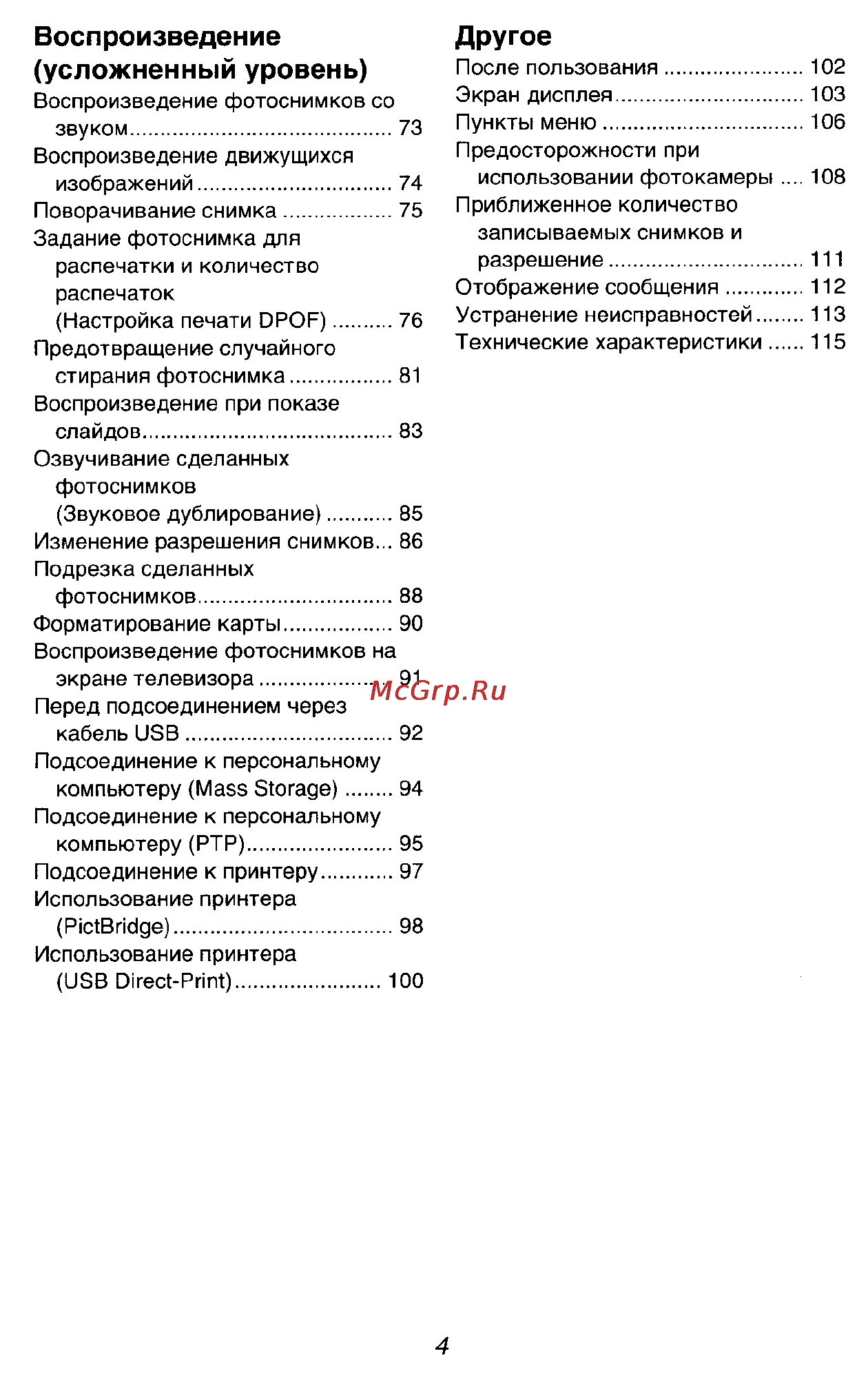 Panasonic DMC-FX1GC Инструкция по эксплуатации онлайн [4/168] 25562