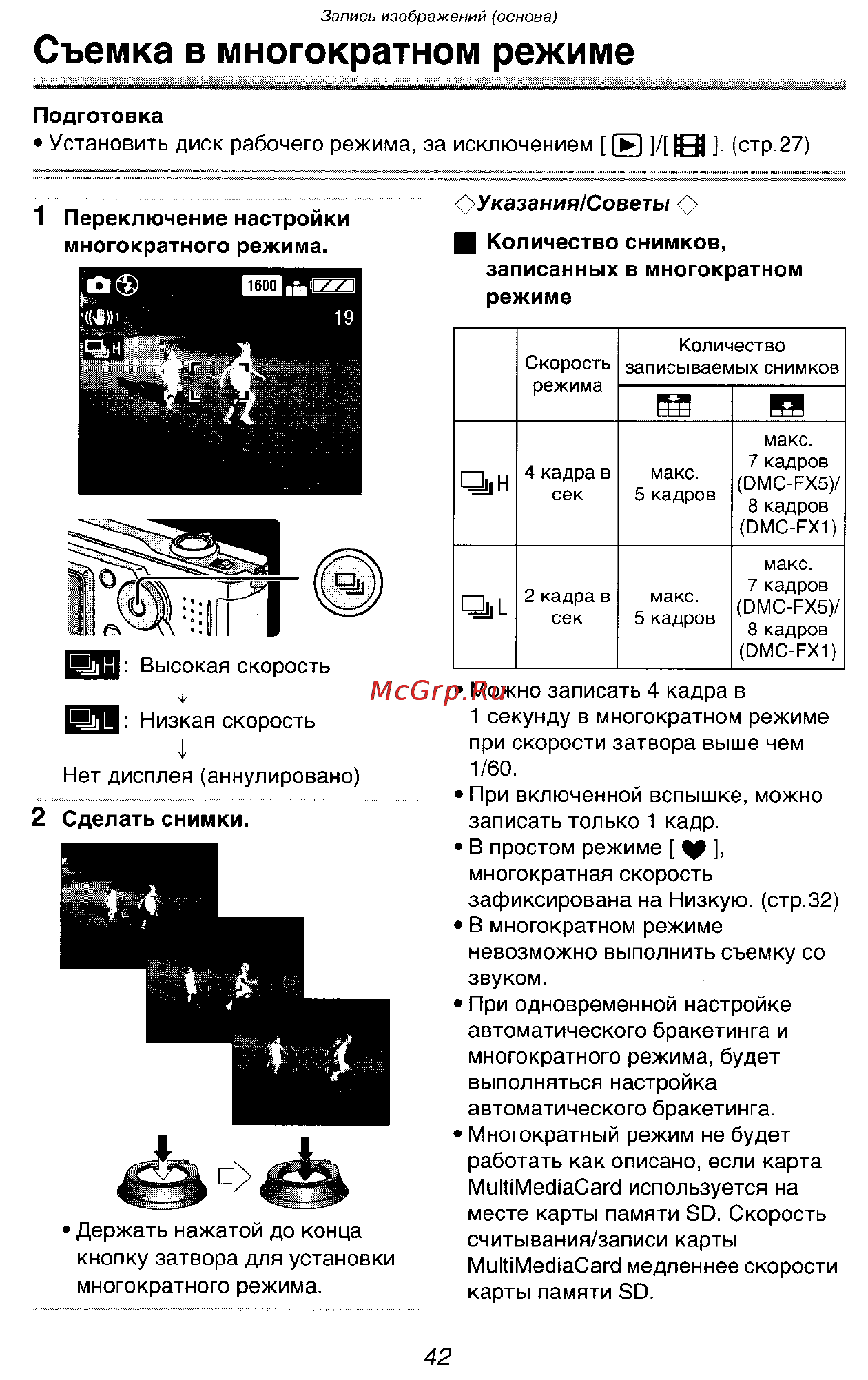 Panasonic LUMIX DMC-FX5SG Инструкция по эксплуатации онлайн [42/168] 33242