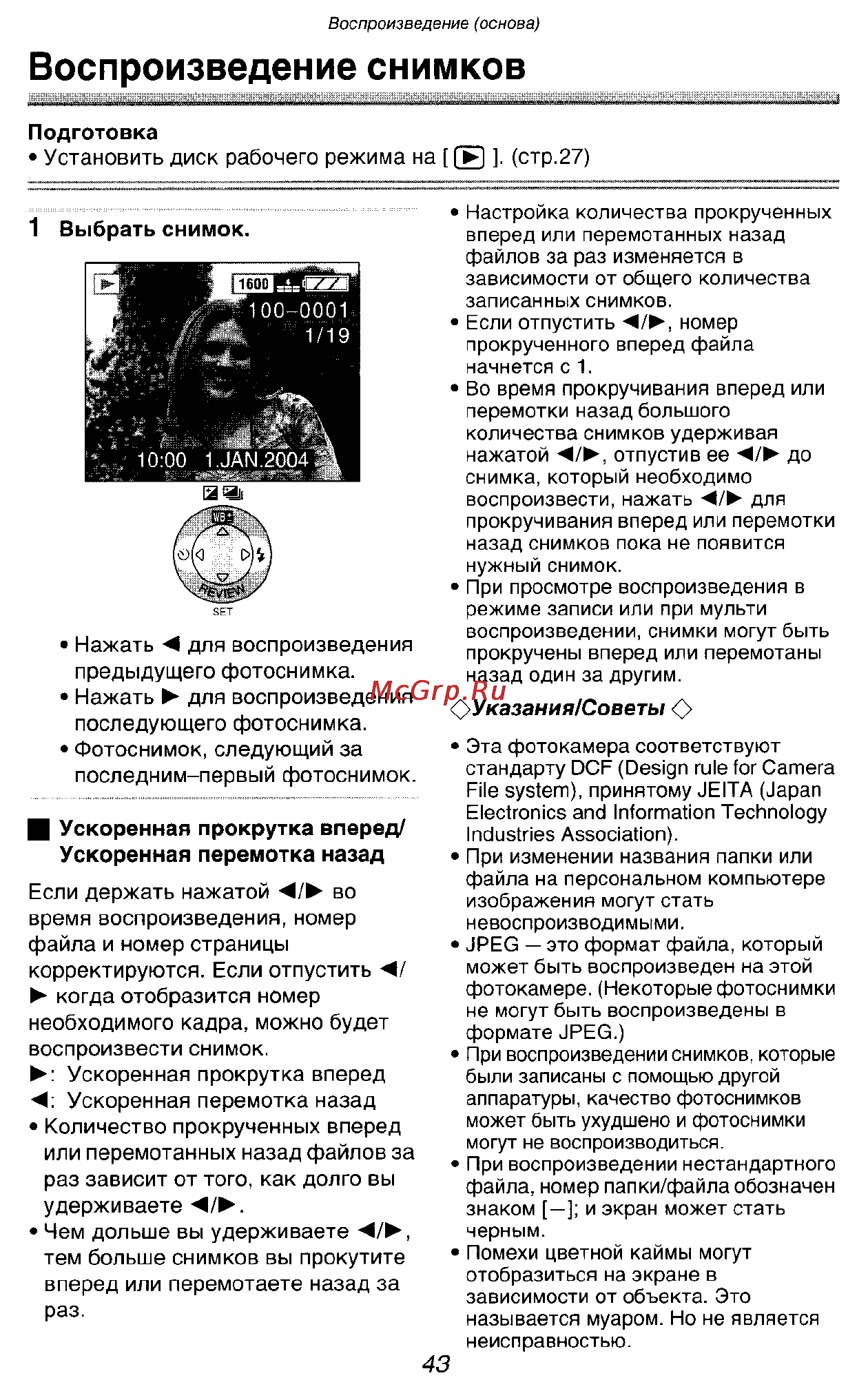 Panasonic LUMIX DMC-FX5SG Инструкция по эксплуатации онлайн [43/168] 33242
