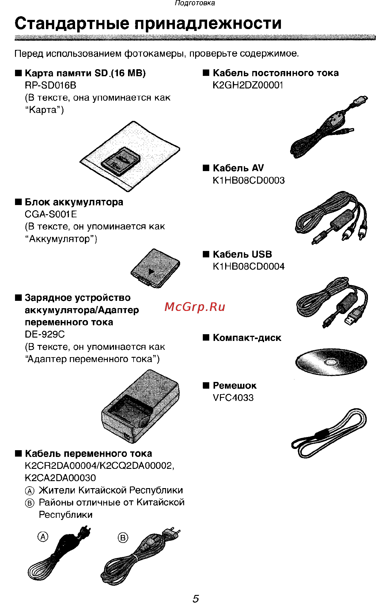 Panasonic DMC-FX1GC Инструкция по эксплуатации онлайн [5/168] 25562