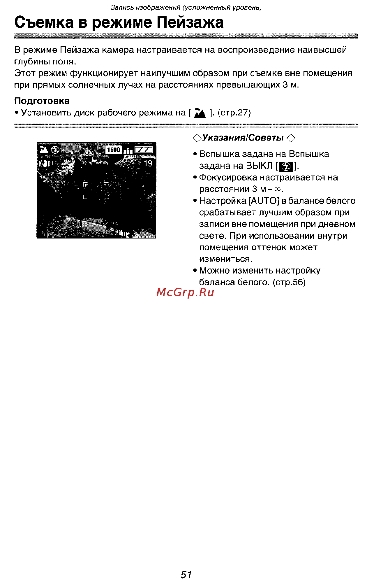 Panasonic LUMIX DMC-FX5SG Инструкция по эксплуатации онлайн [51/168] 33242