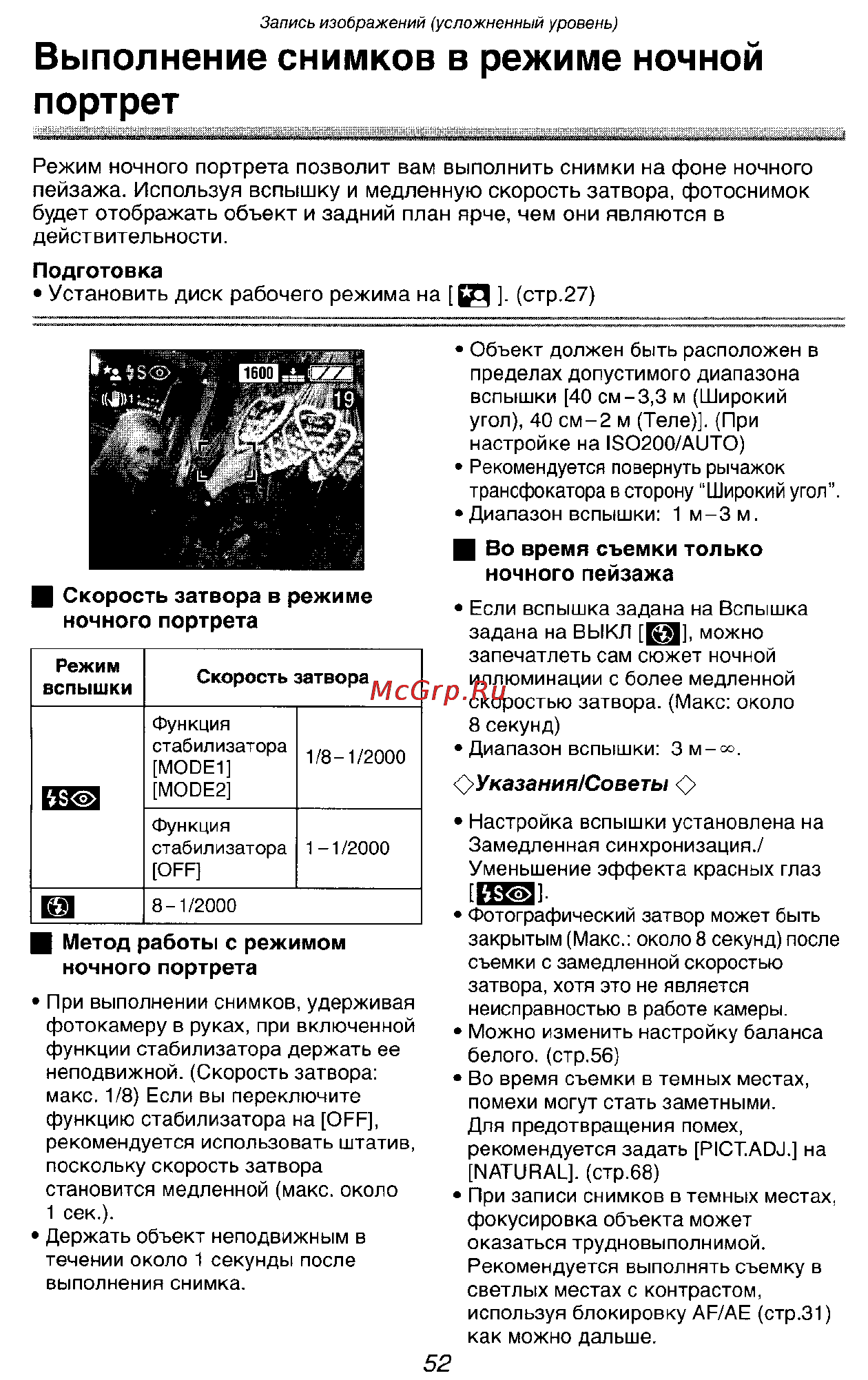 Panasonic LUMIX DMC-FX5SG Инструкция по эксплуатации онлайн [52/168] 33242