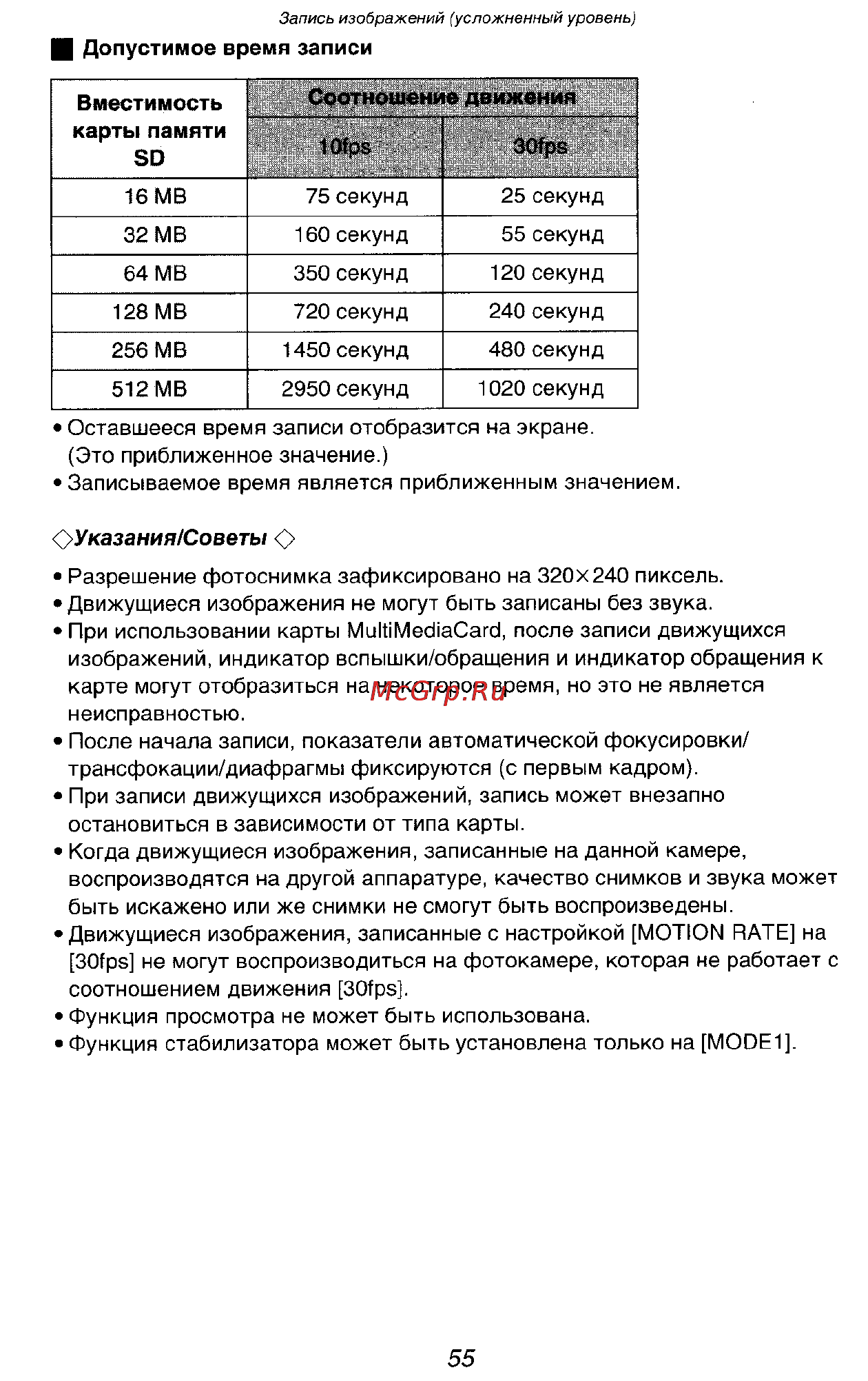Panasonic LUMIX DMC-FX5SG Инструкция по эксплуатации онлайн [55/168] 33242