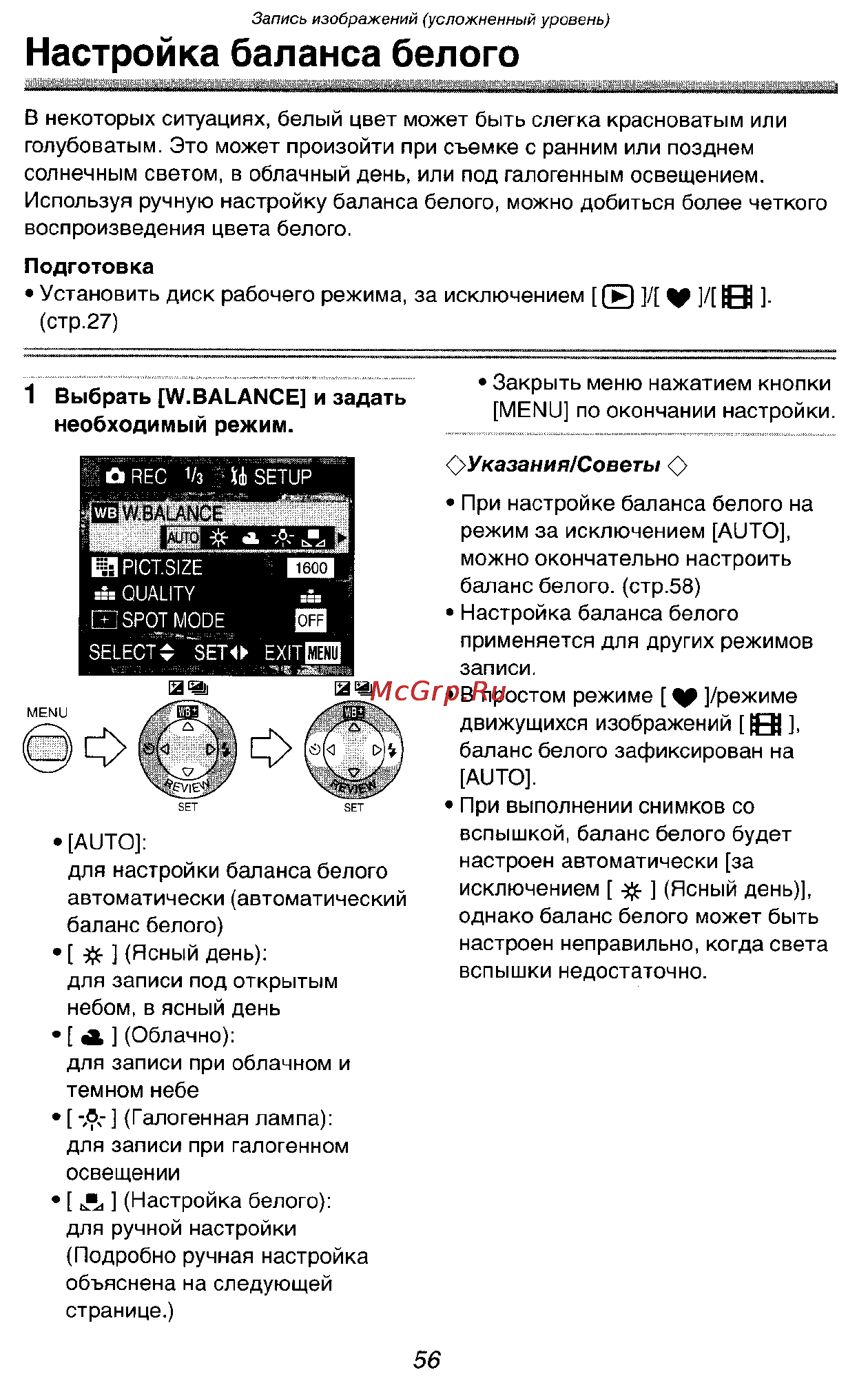 Panasonic LUMIX DMC-FX5SG Инструкция по эксплуатации онлайн [56/168] 33242