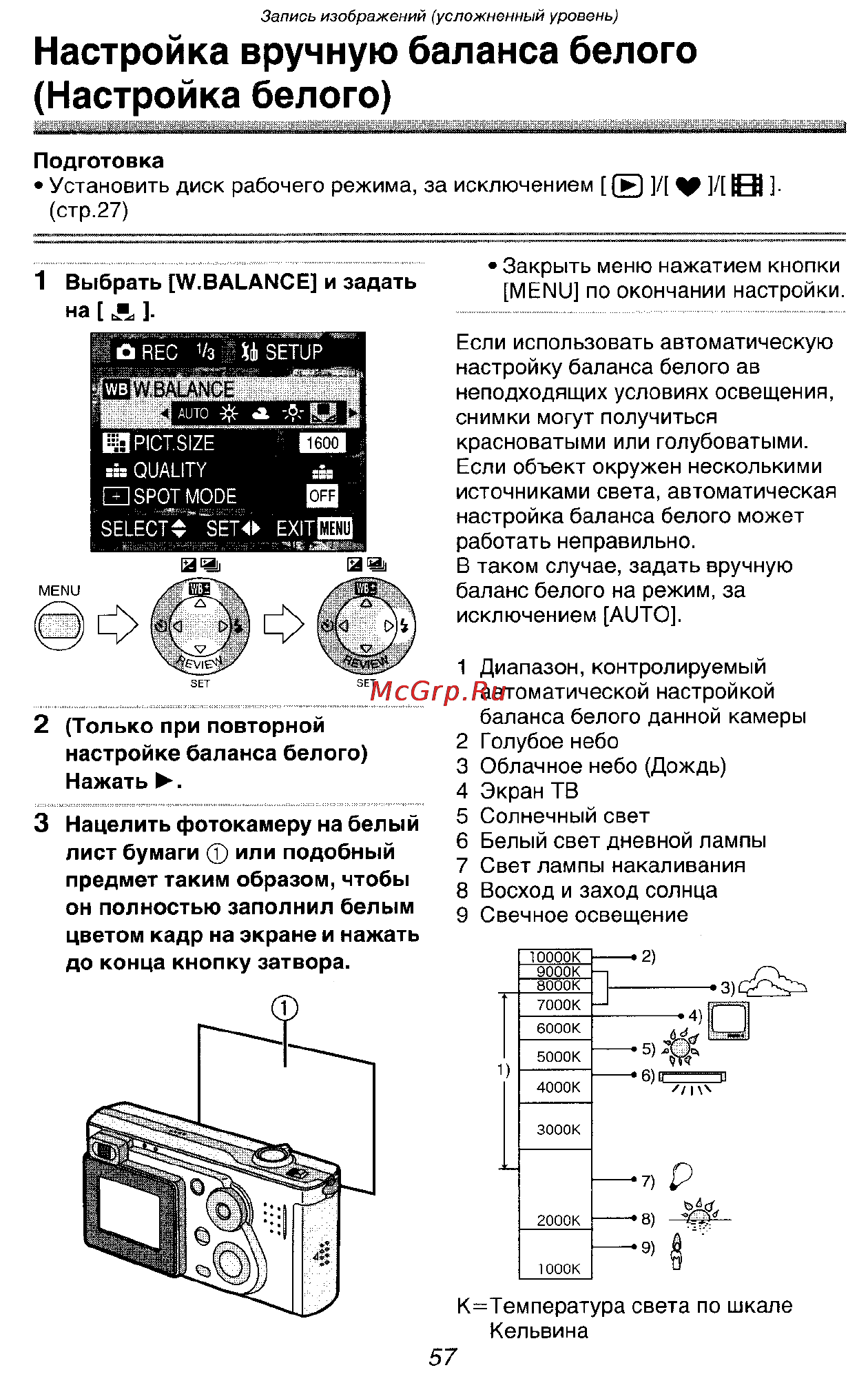Panasonic LUMIX DMC-FX5SG Инструкция по эксплуатации онлайн [57/168] 33242