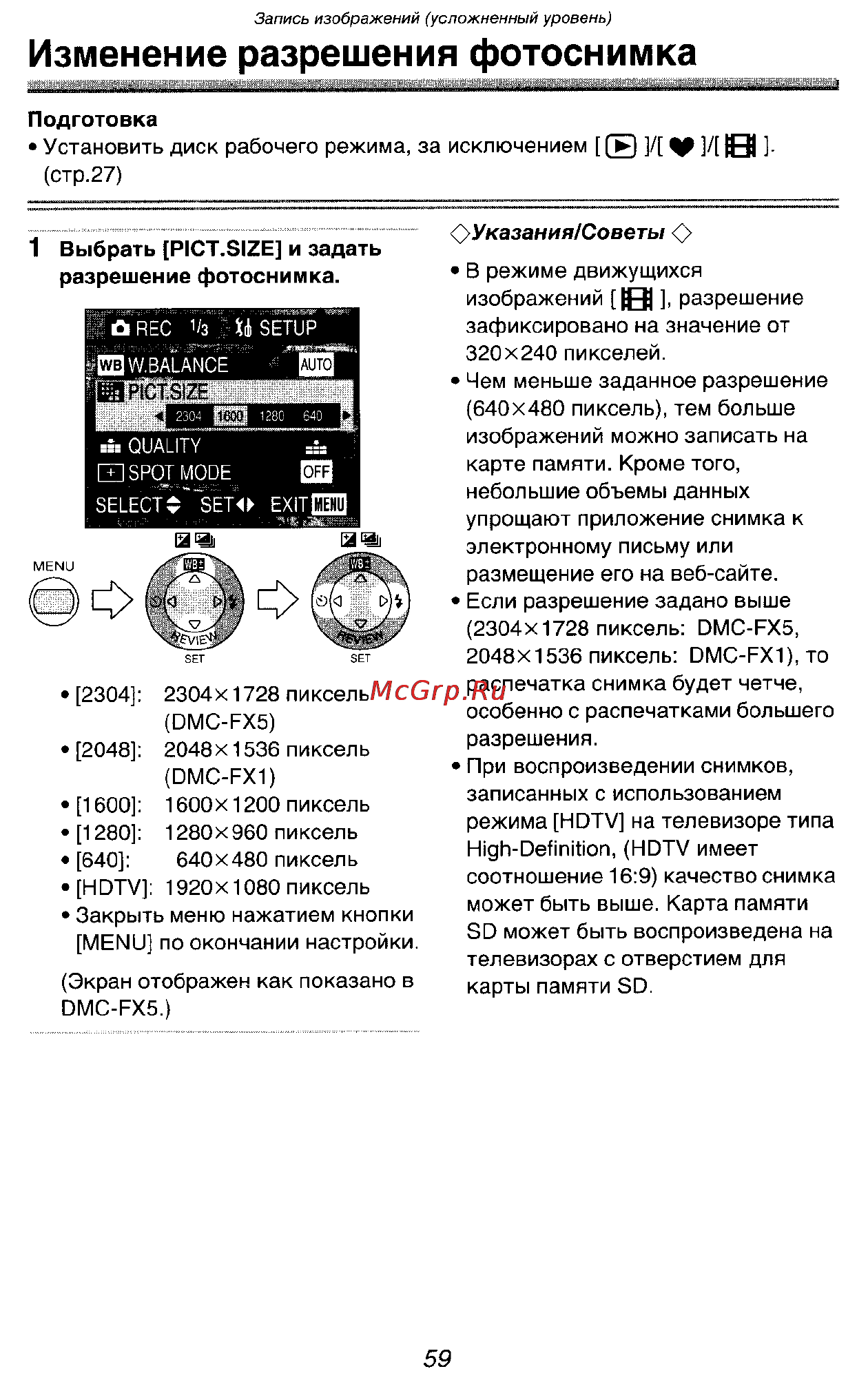 Panasonic LUMIX DMC-FX5SG Инструкция по эксплуатации онлайн [59/168] 33242