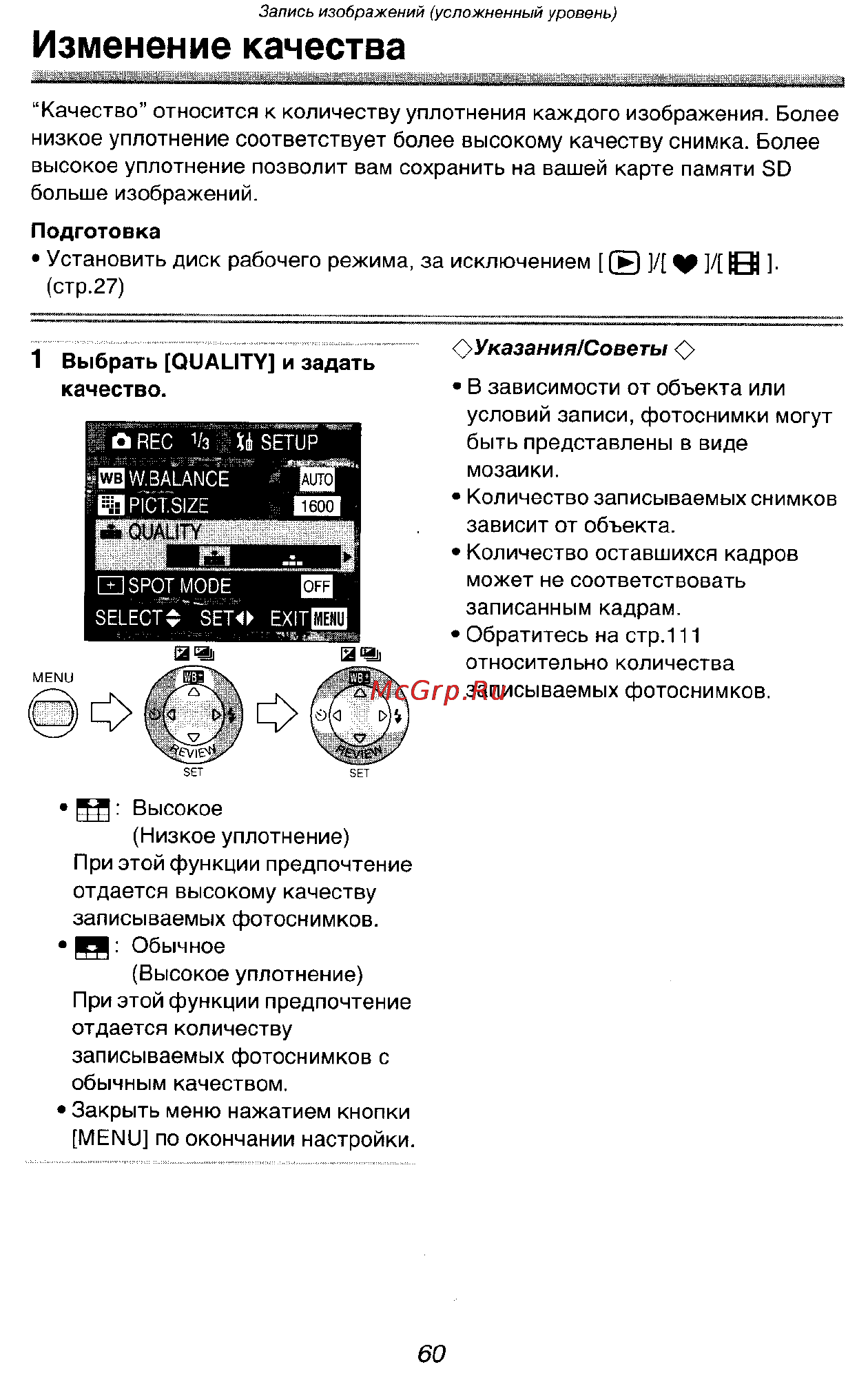 Panasonic LUMIX DMC-FX5SG Инструкция по эксплуатации онлайн [60/168] 33242
