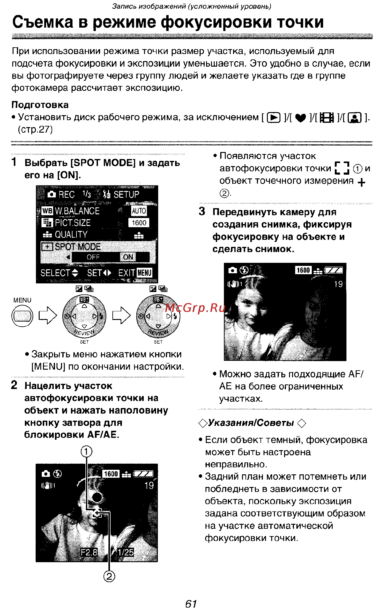 Panasonic LUMIX DMC-FX5SG Инструкция по эксплуатации онлайн [61/168] 33242
