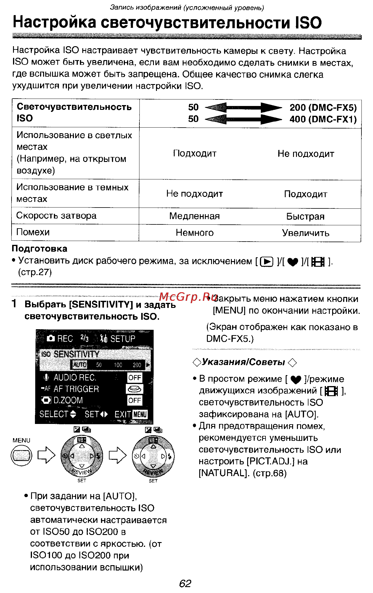 Panasonic LUMIX DMC-FX5SG Инструкция по эксплуатации онлайн [62/168] 33242