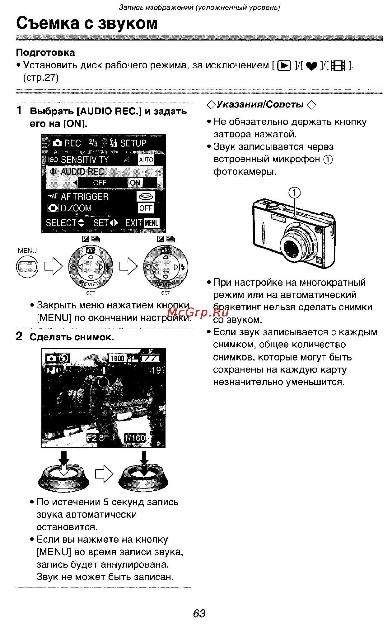 Panasonic LUMIX DMC-FX5SG Инструкция по эксплуатации онлайн [63/168] 33242