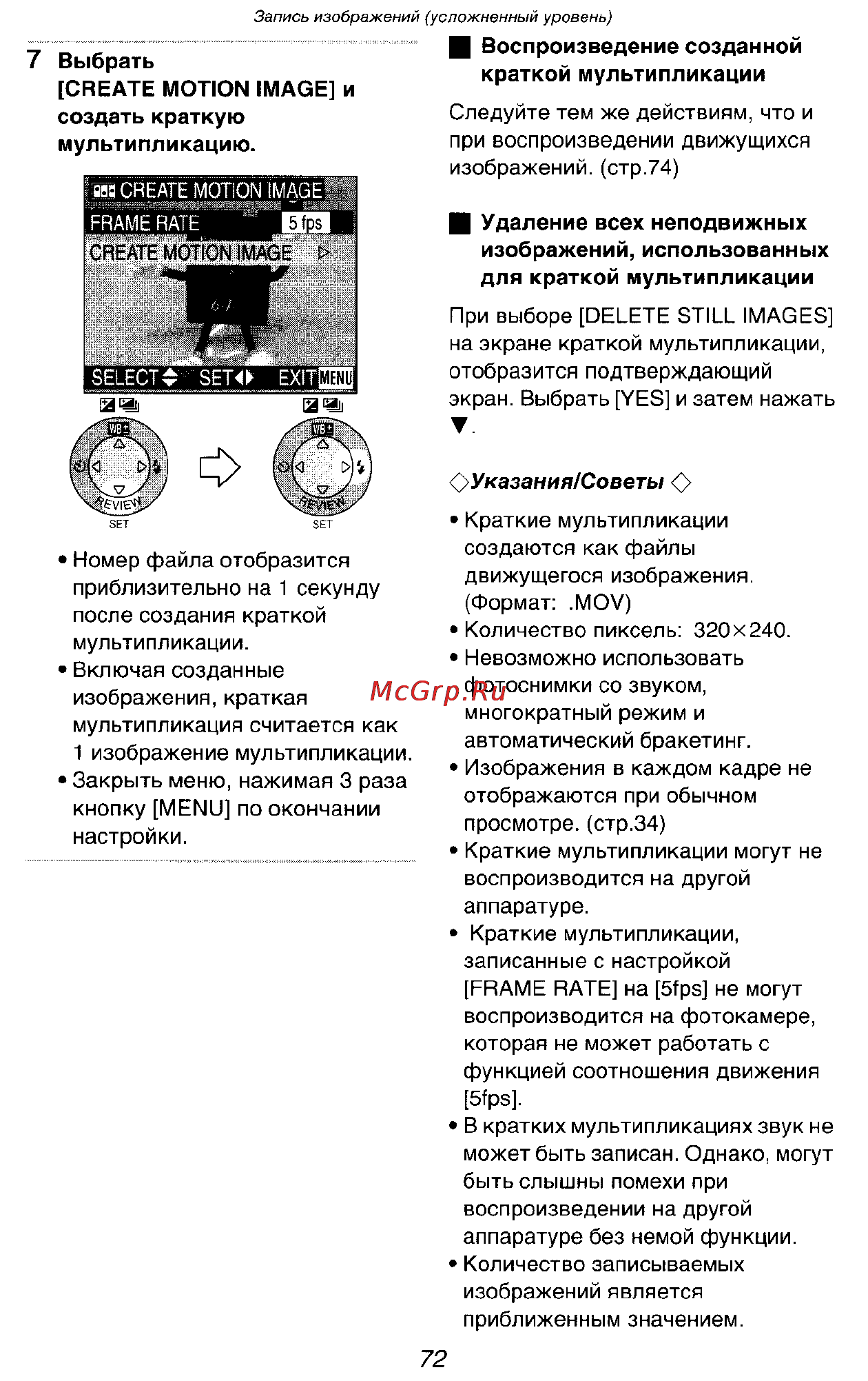 Panasonic DMC-FX5SG Инструкция по эксплуатации онлайн [72/168] 25421