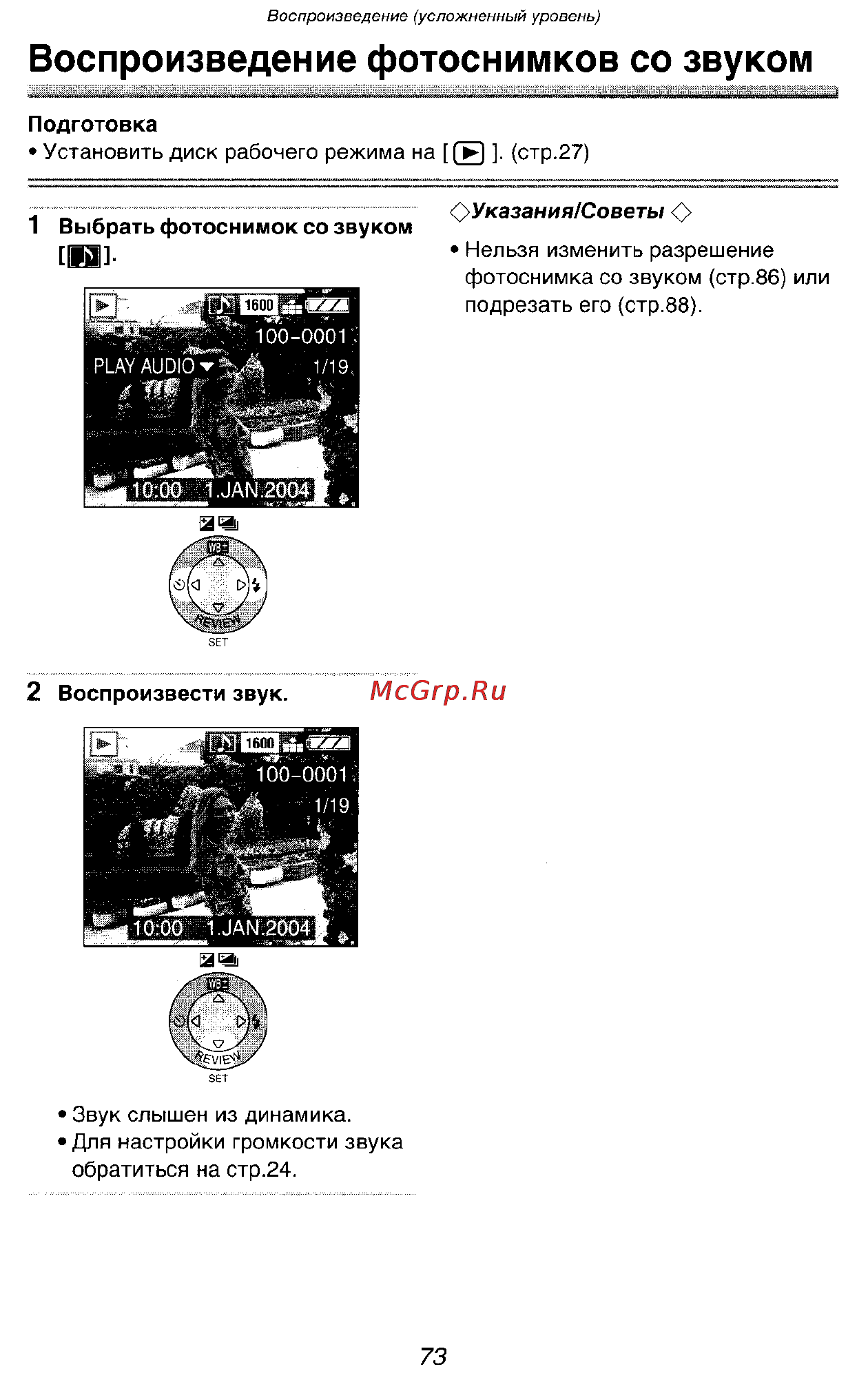 Panasonic DMC-FX5SG Инструкция по эксплуатации онлайн [73/168] 25421