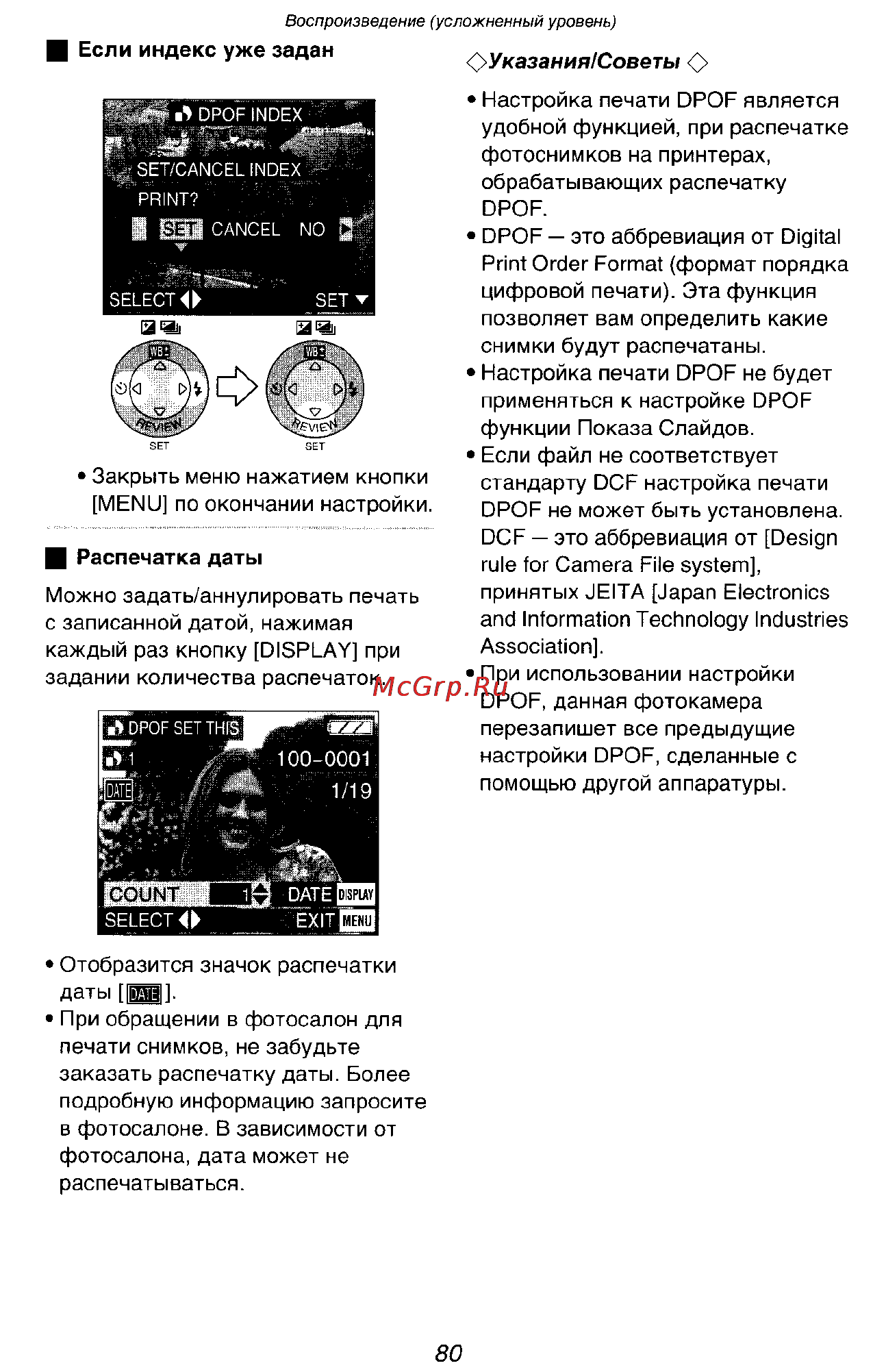 Panasonic DMC-FX5SG Инструкция по эксплуатации онлайн [80/168] 25421