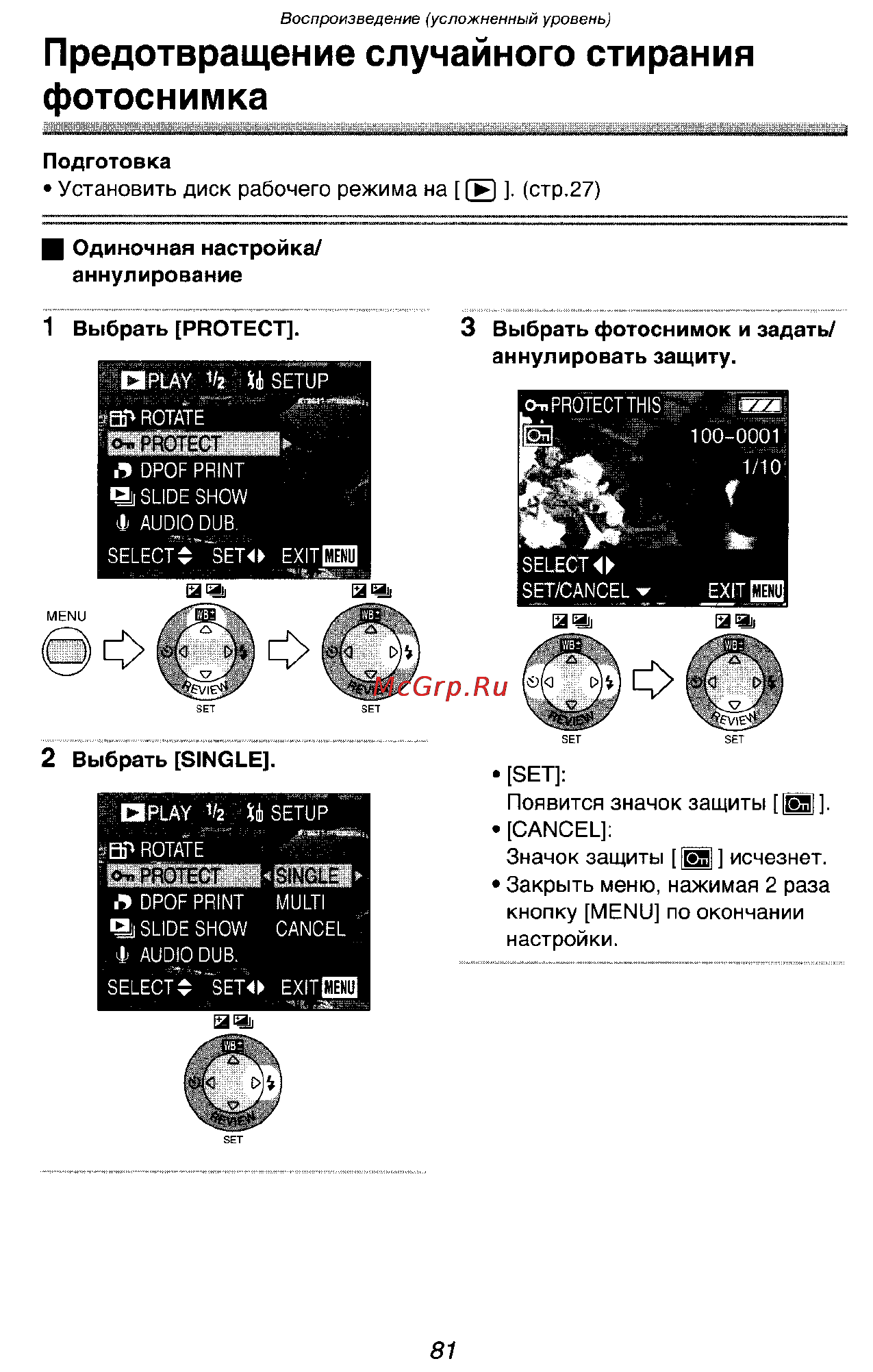 Panasonic DMC-FX5SG Инструкция по эксплуатации онлайн [81/168] 25421