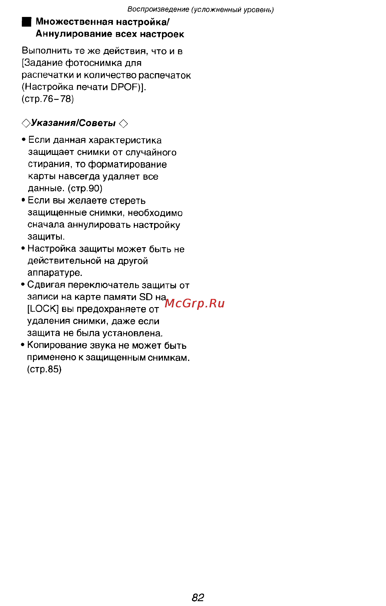 Panasonic DMC-FX5SG Инструкция по эксплуатации онлайн [82/168] 25421