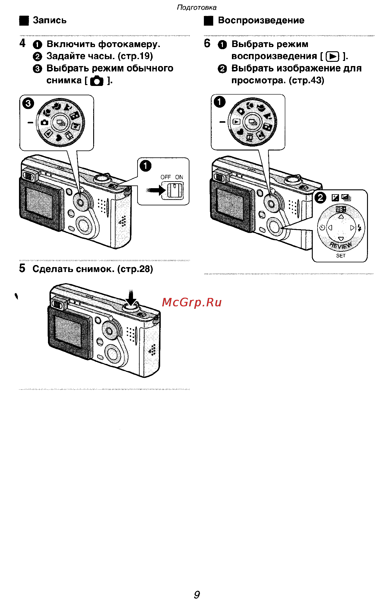 Panasonic LUMIX DMC-FX5SG Инструкция по эксплуатации онлайн [9/168] 33242