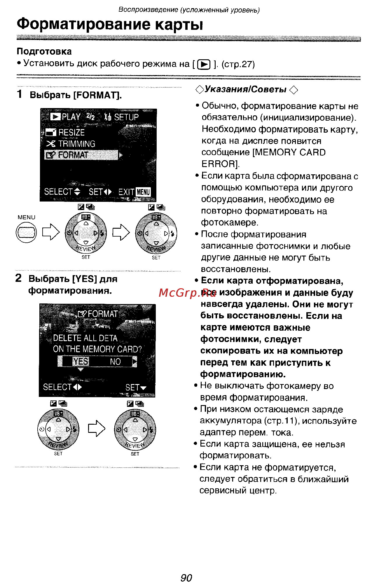 Panasonic LUMIX DMC-FX1SG Инструкция по эксплуатации онлайн [90/168] 33235