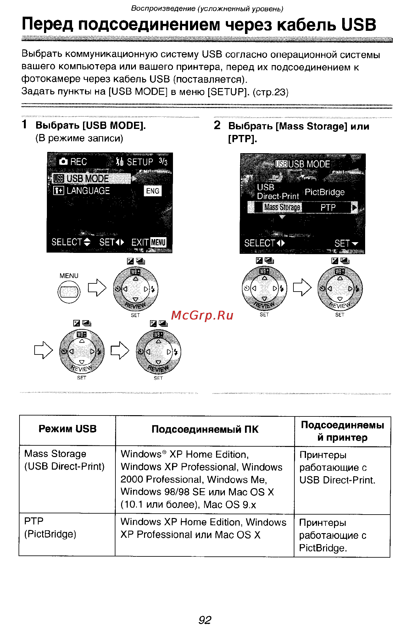 Panasonic LUMIX DMC-FX1SG Инструкция по эксплуатации онлайн [92/168] 33235