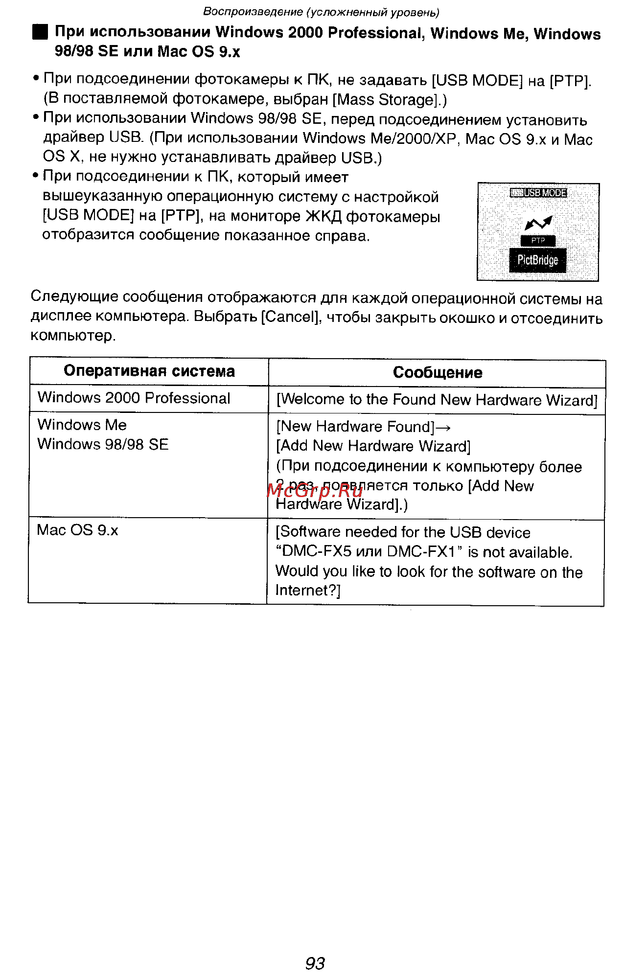 Panasonic LUMIX DMC-FX1SG Инструкция по эксплуатации онлайн [93/168] 33235