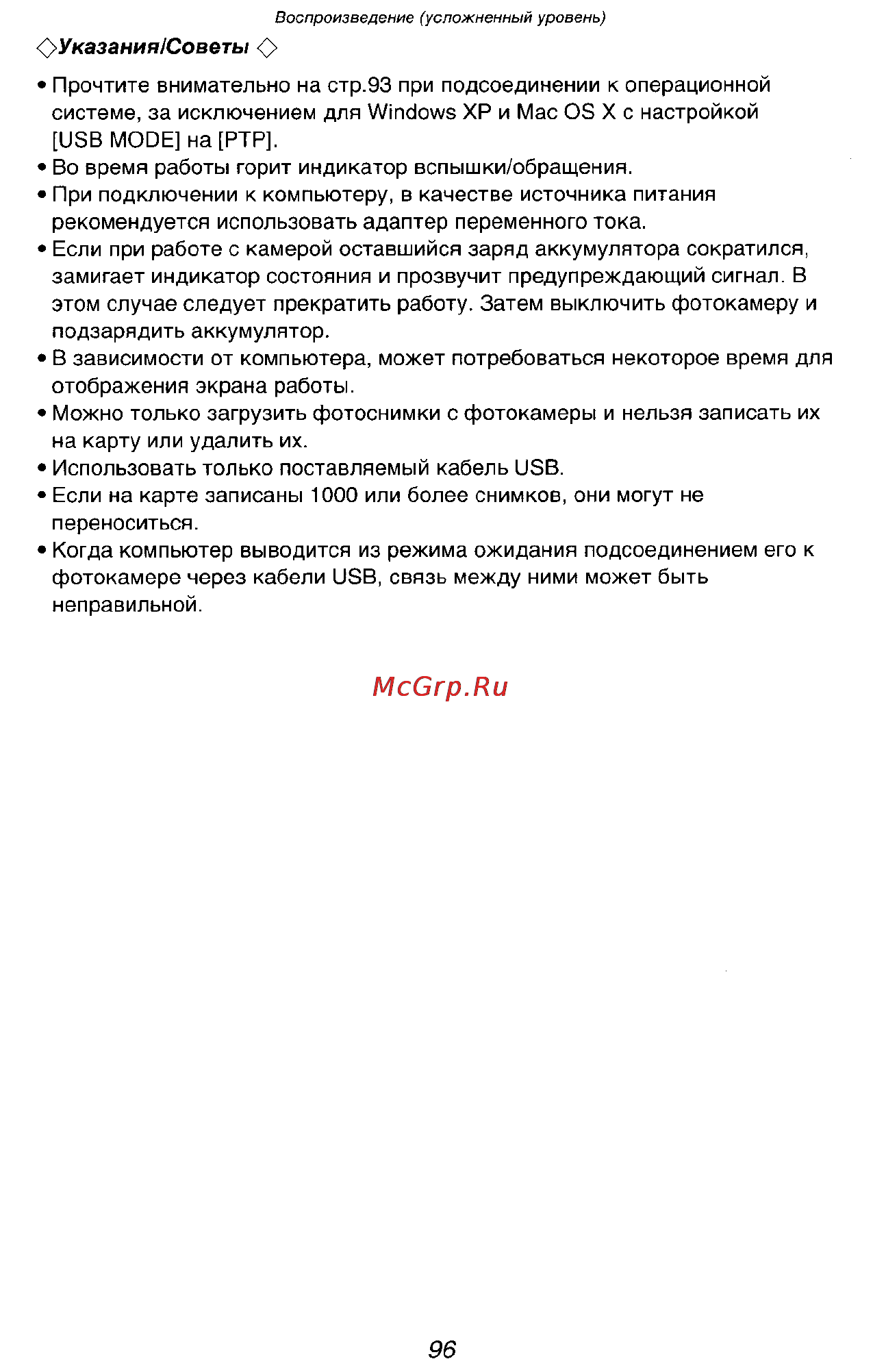 Panasonic LUMIX DMC-FX1SG Инструкция по эксплуатации онлайн [96/168] 33235