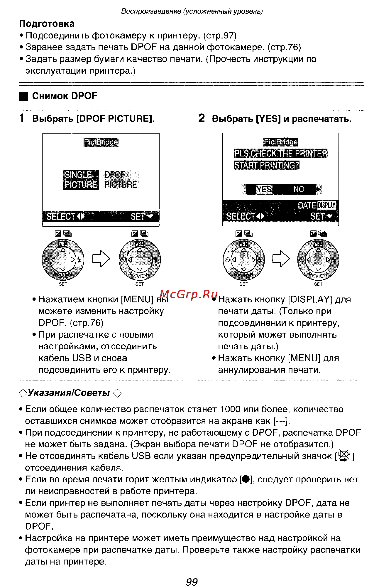 Panasonic LUMIX DMC-FX1SG Инструкция по эксплуатации онлайн [99/168] 33235